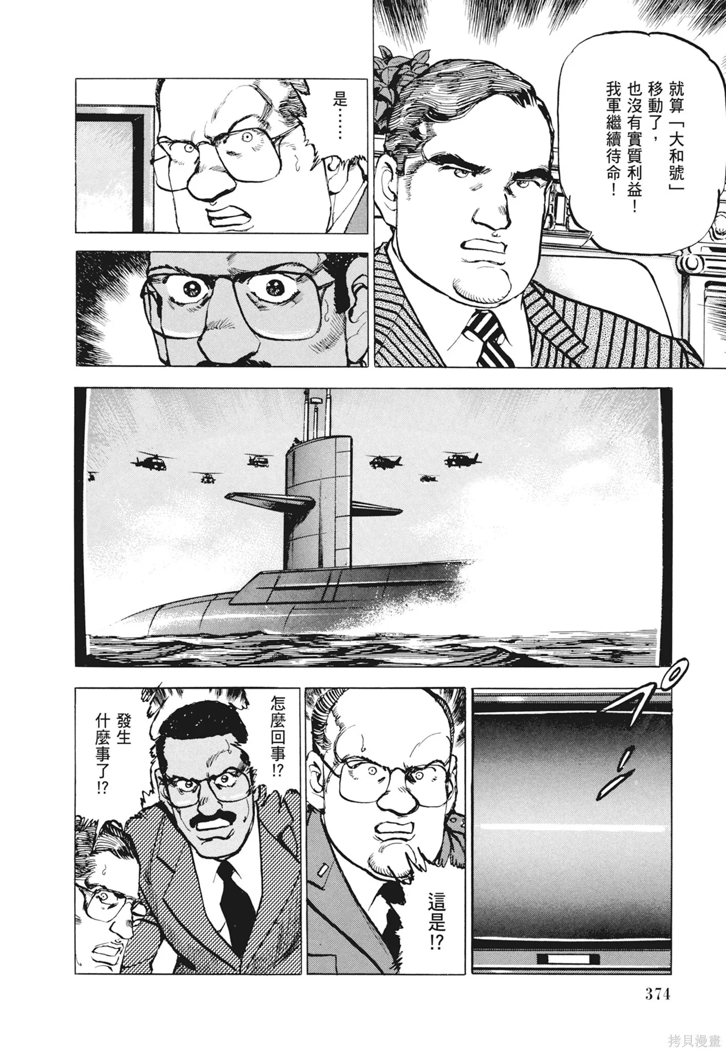 新装版12卷 第376页