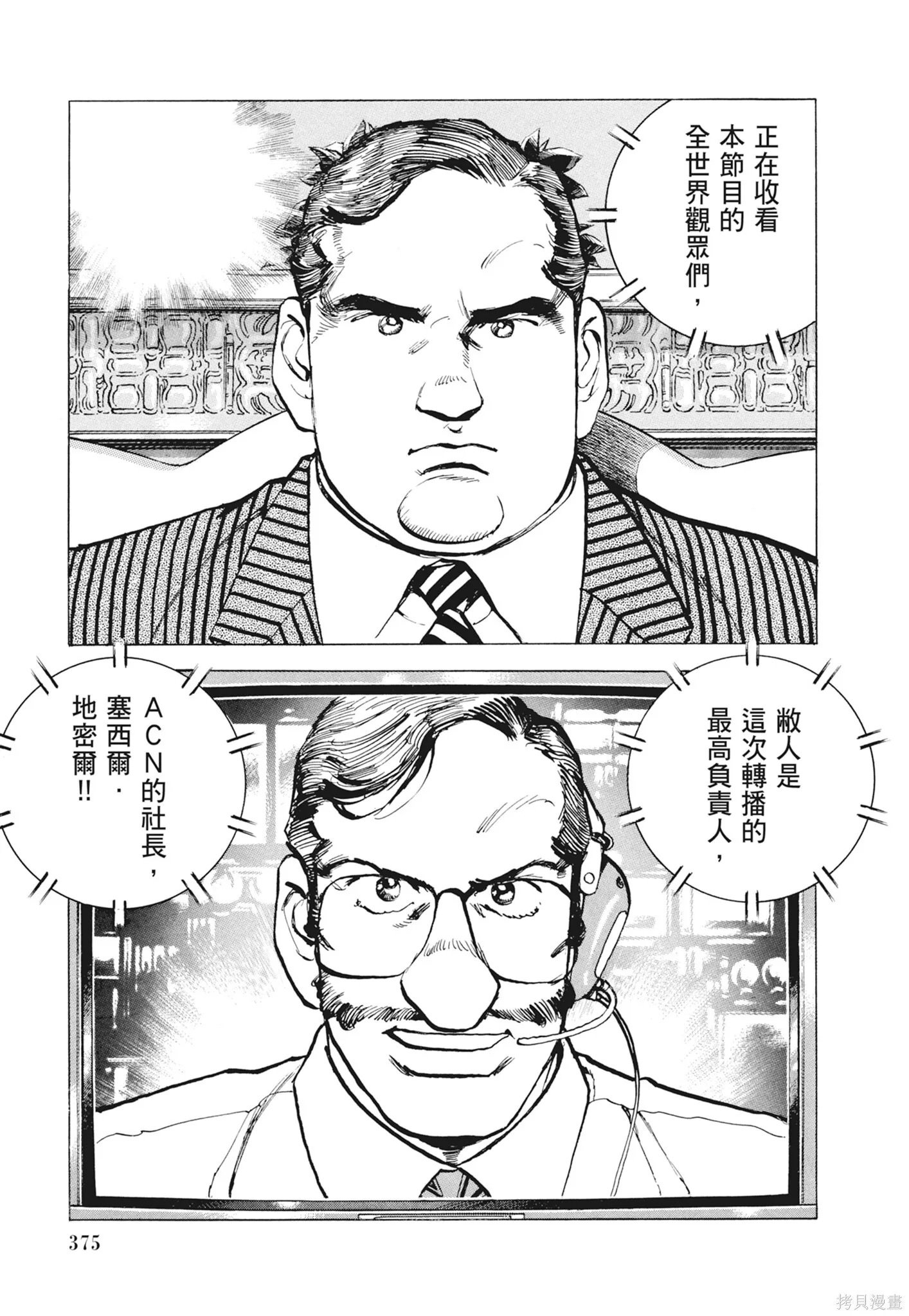 新装版12卷 第377页