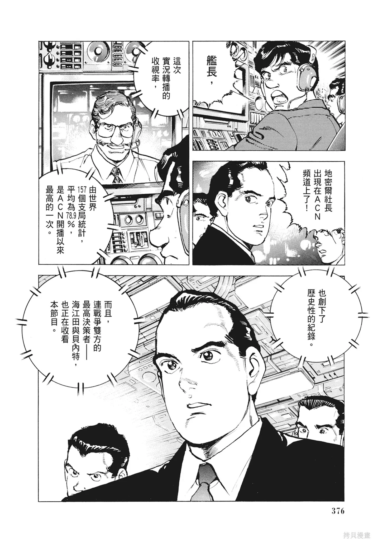 新装版12卷 第378页