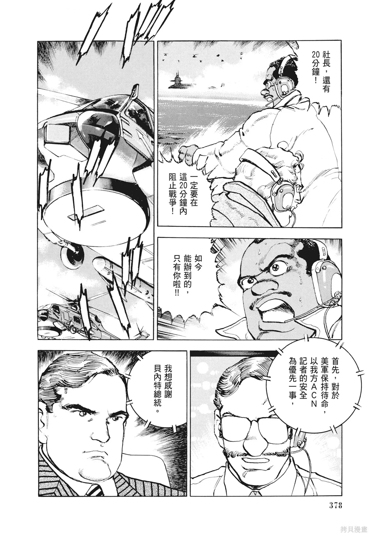 新装版12卷 第380页