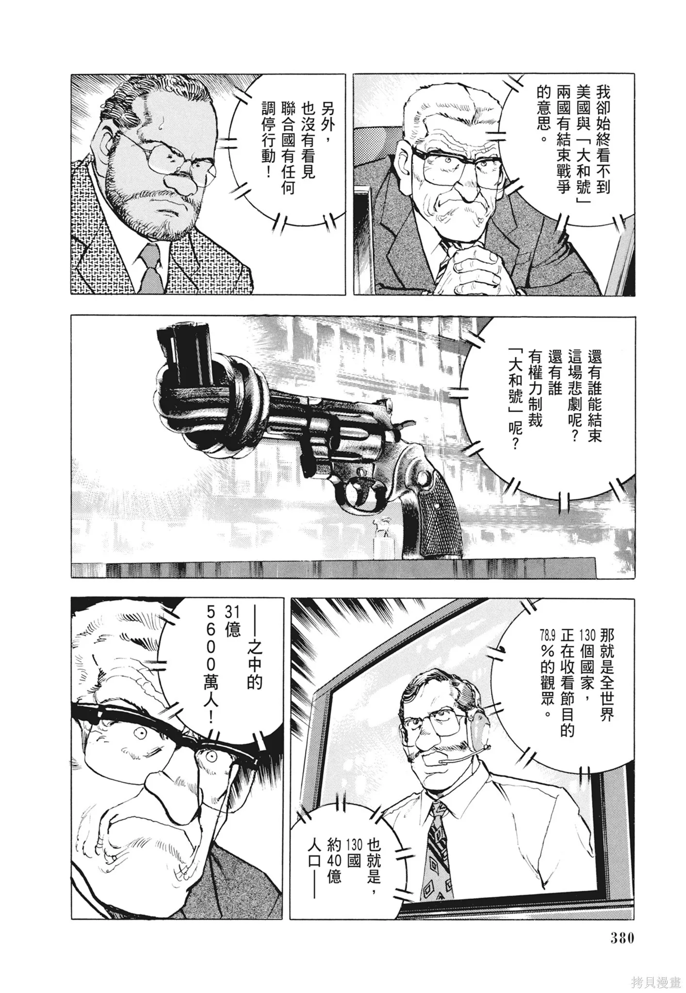 新装版12卷 第382页