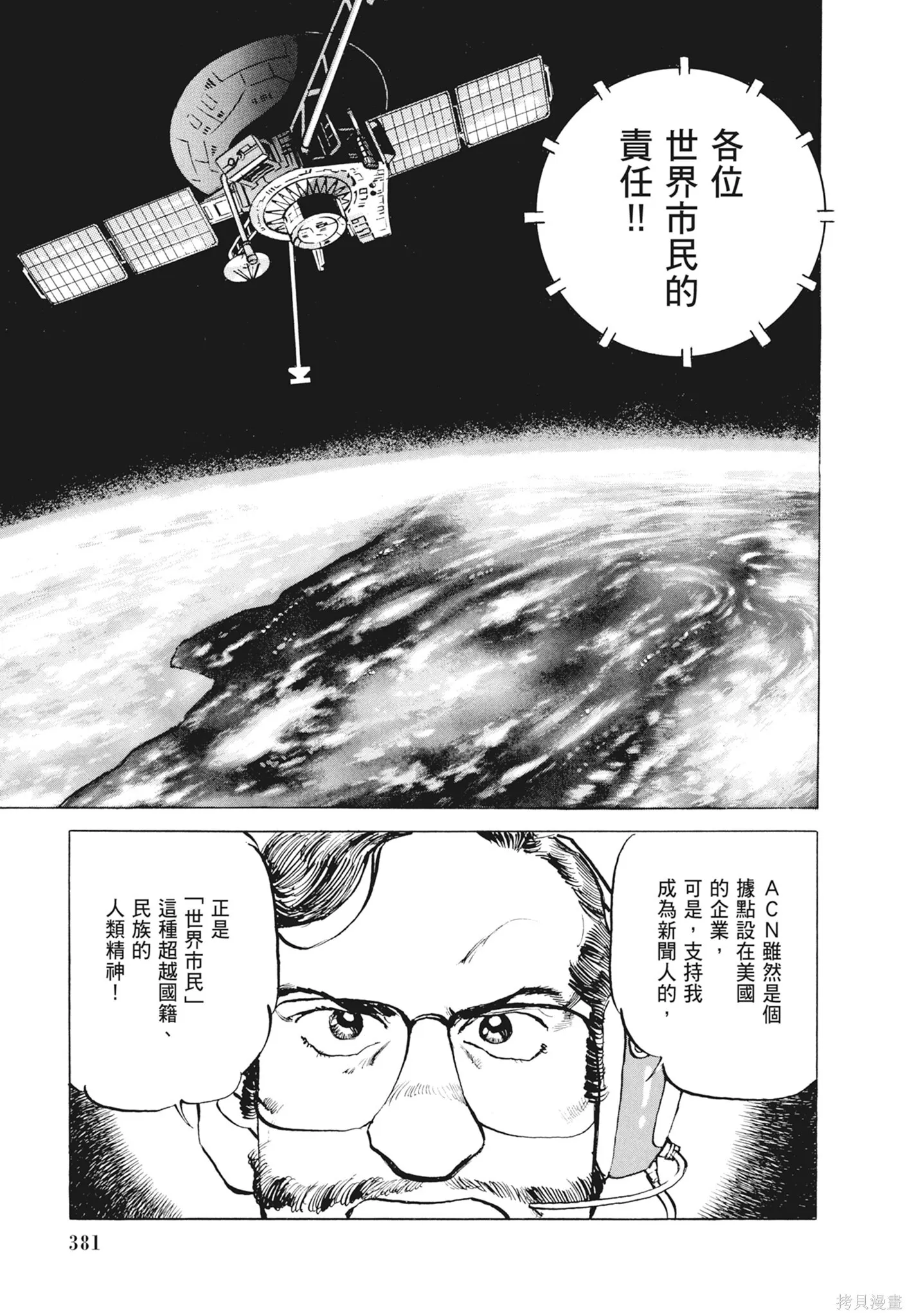 新装版12卷 第383页