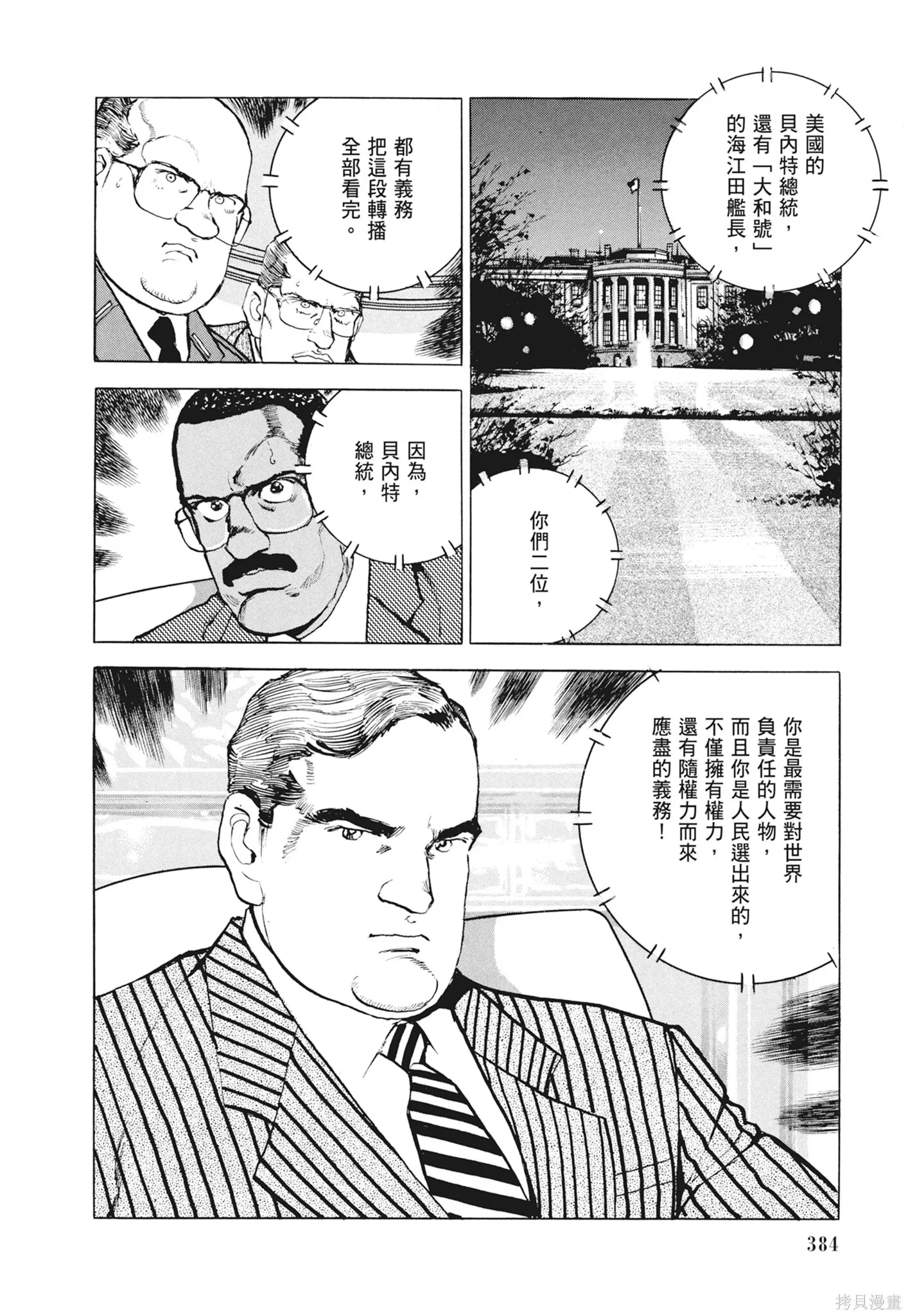 新装版12卷 第386页