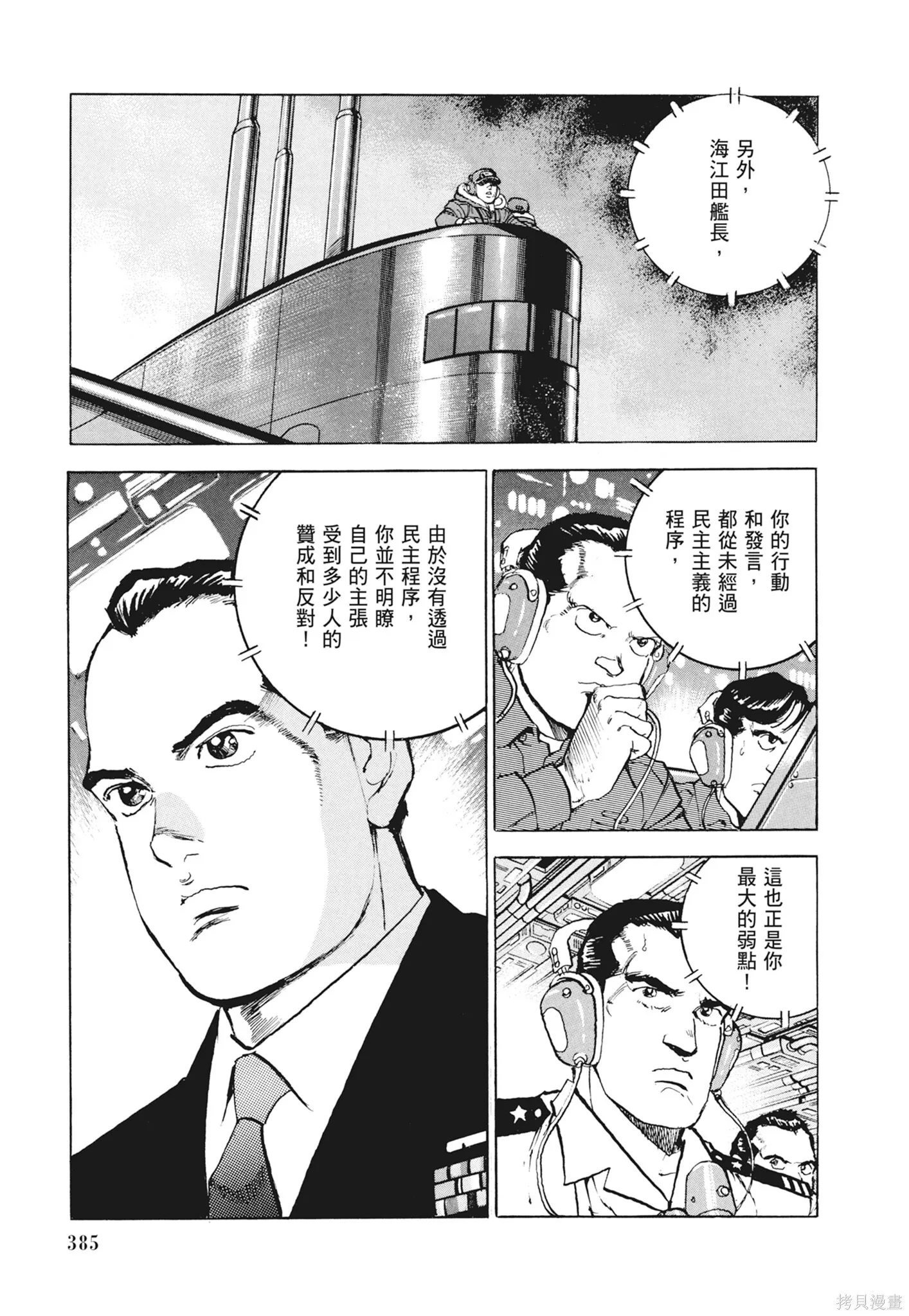 新装版12卷 第387页