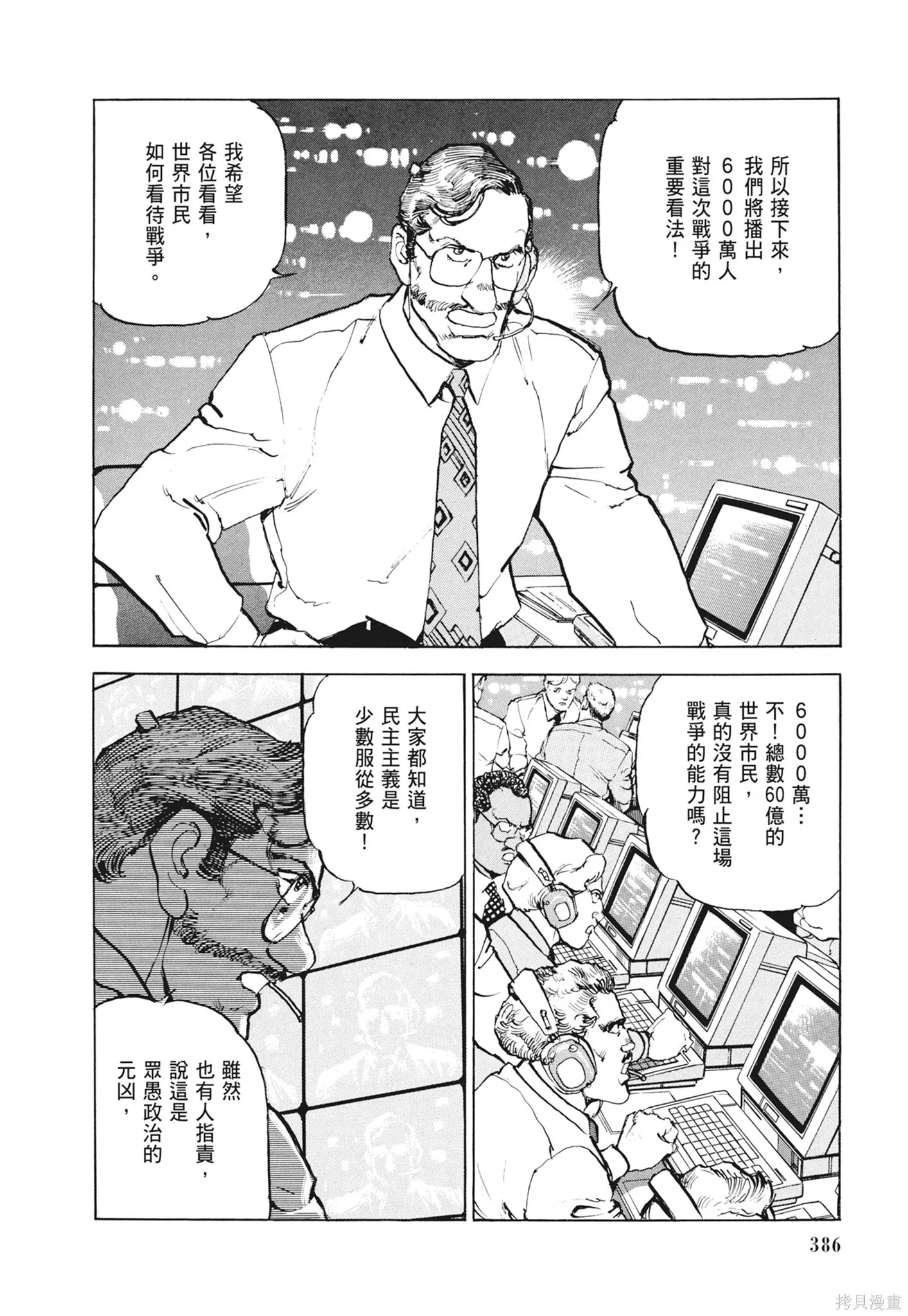 新装版12卷 第388页