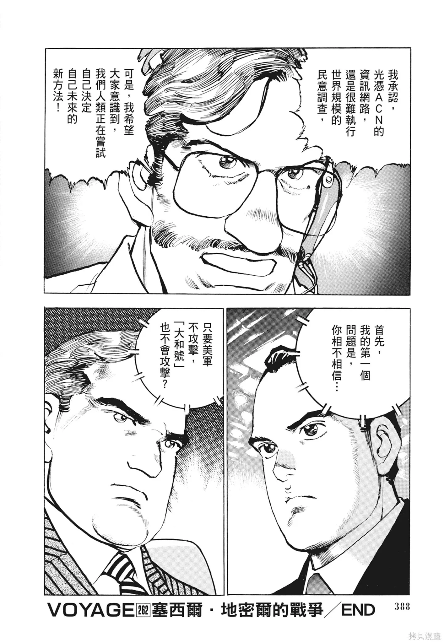 新装版12卷 第390页