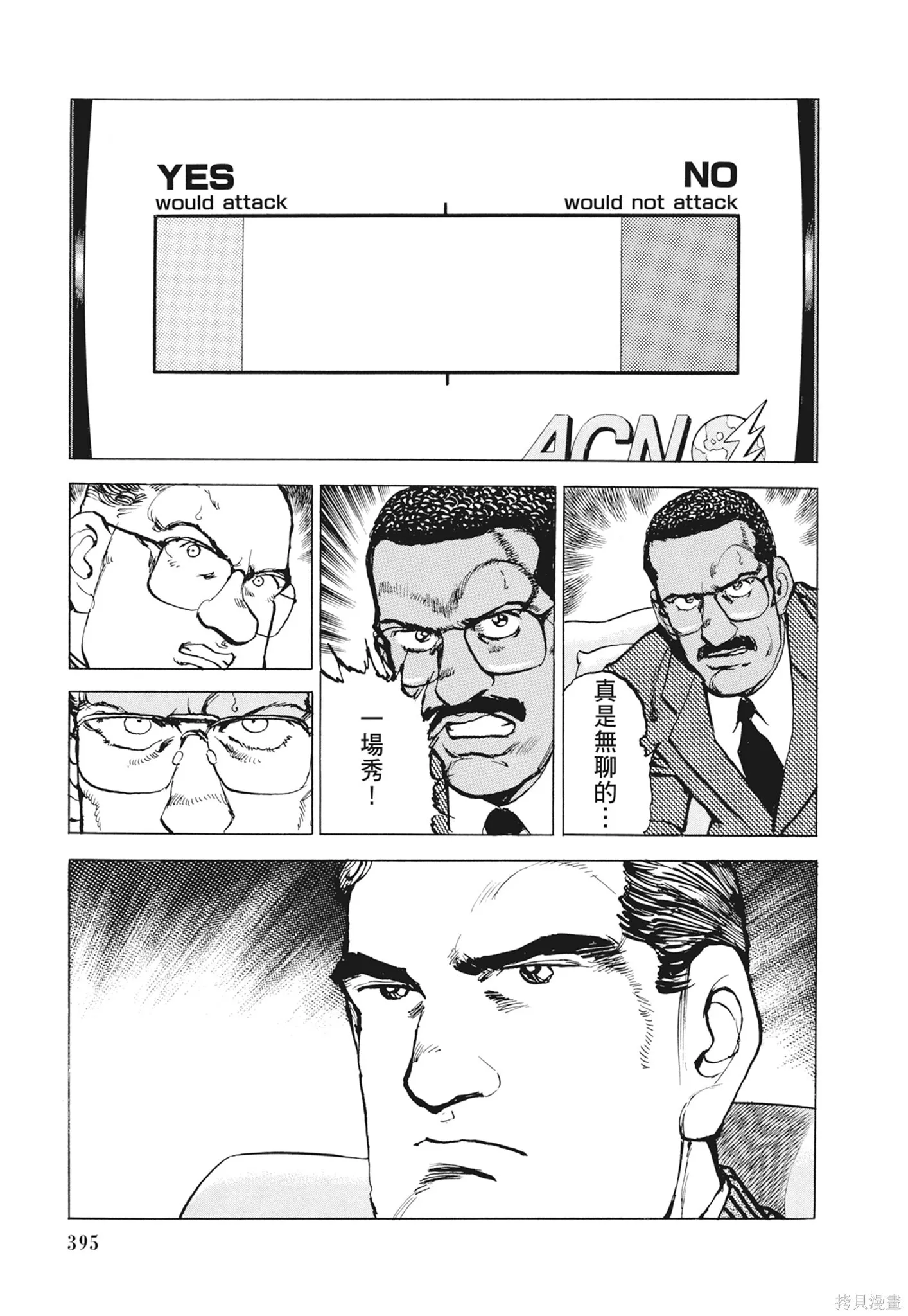 新装版12卷 第397页