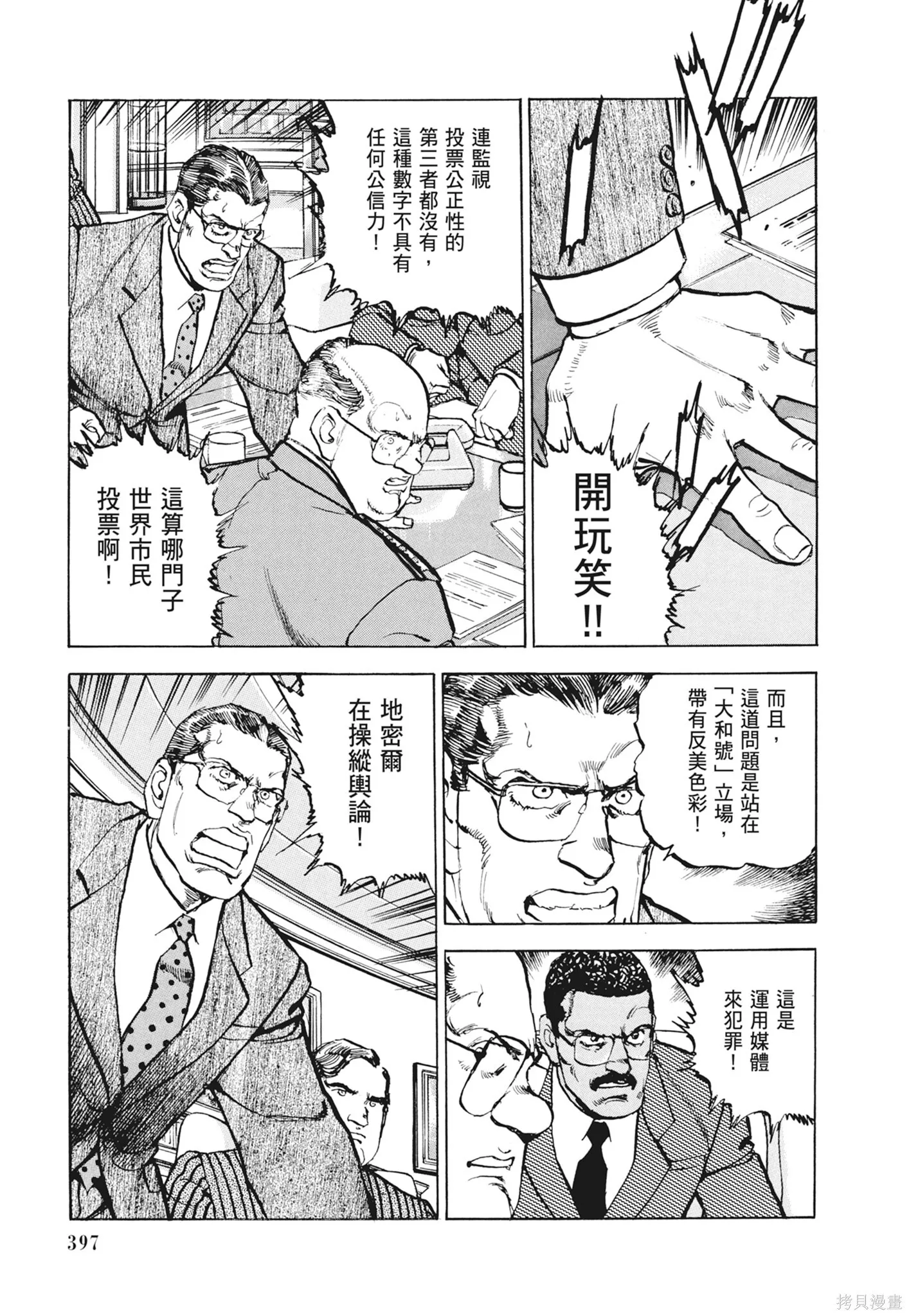 新装版12卷 第399页