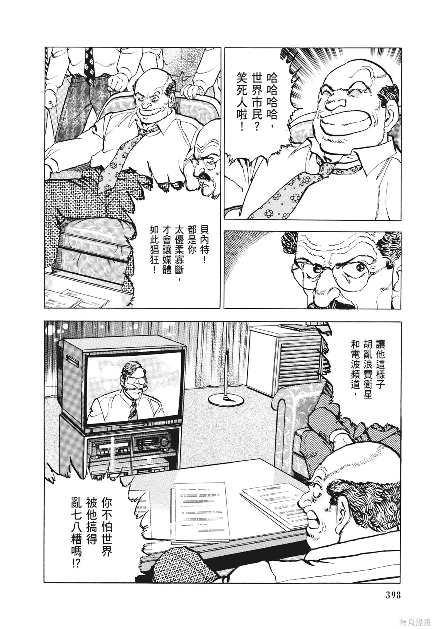 新装版12卷 第400页
