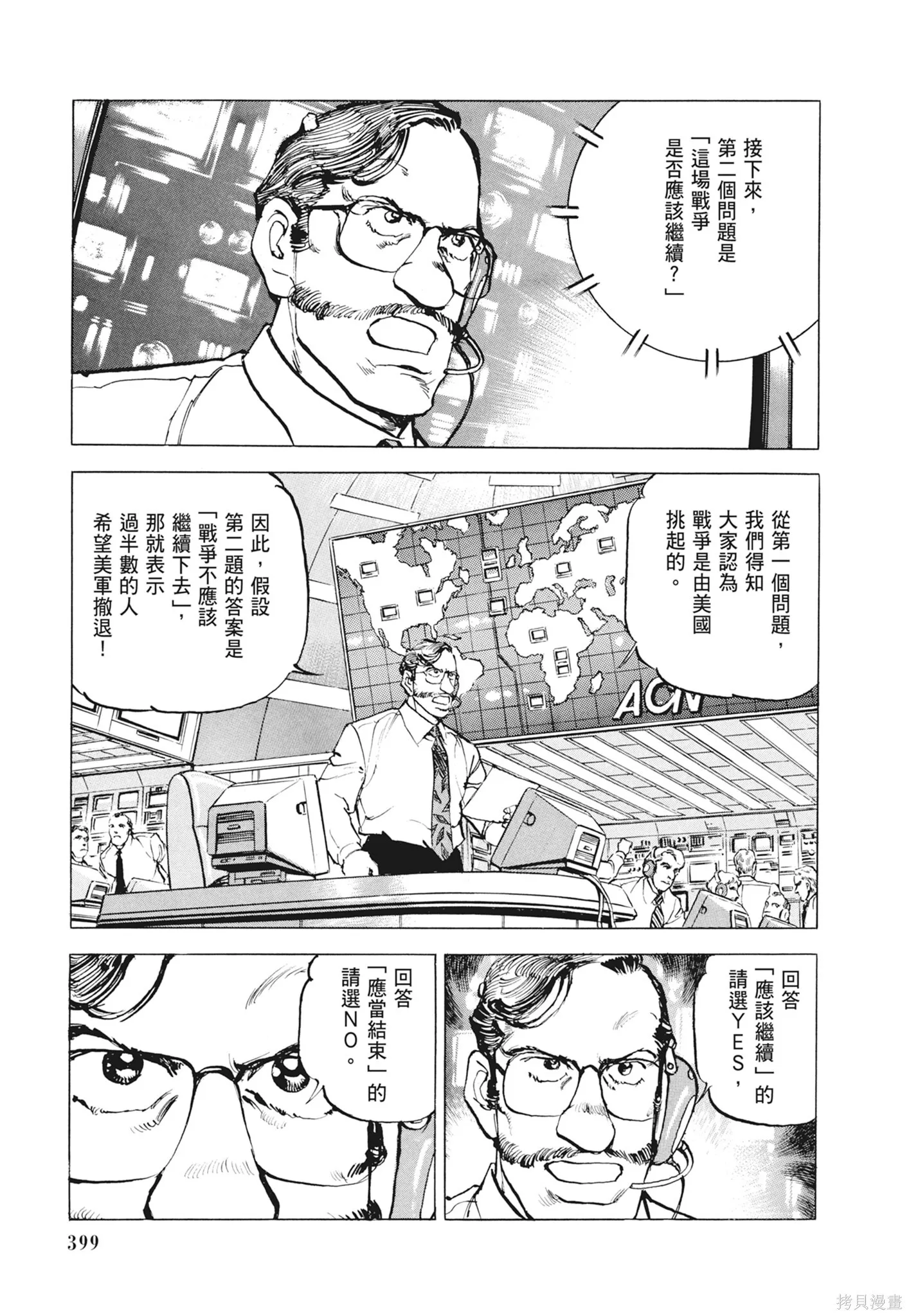 新装版12卷 第401页