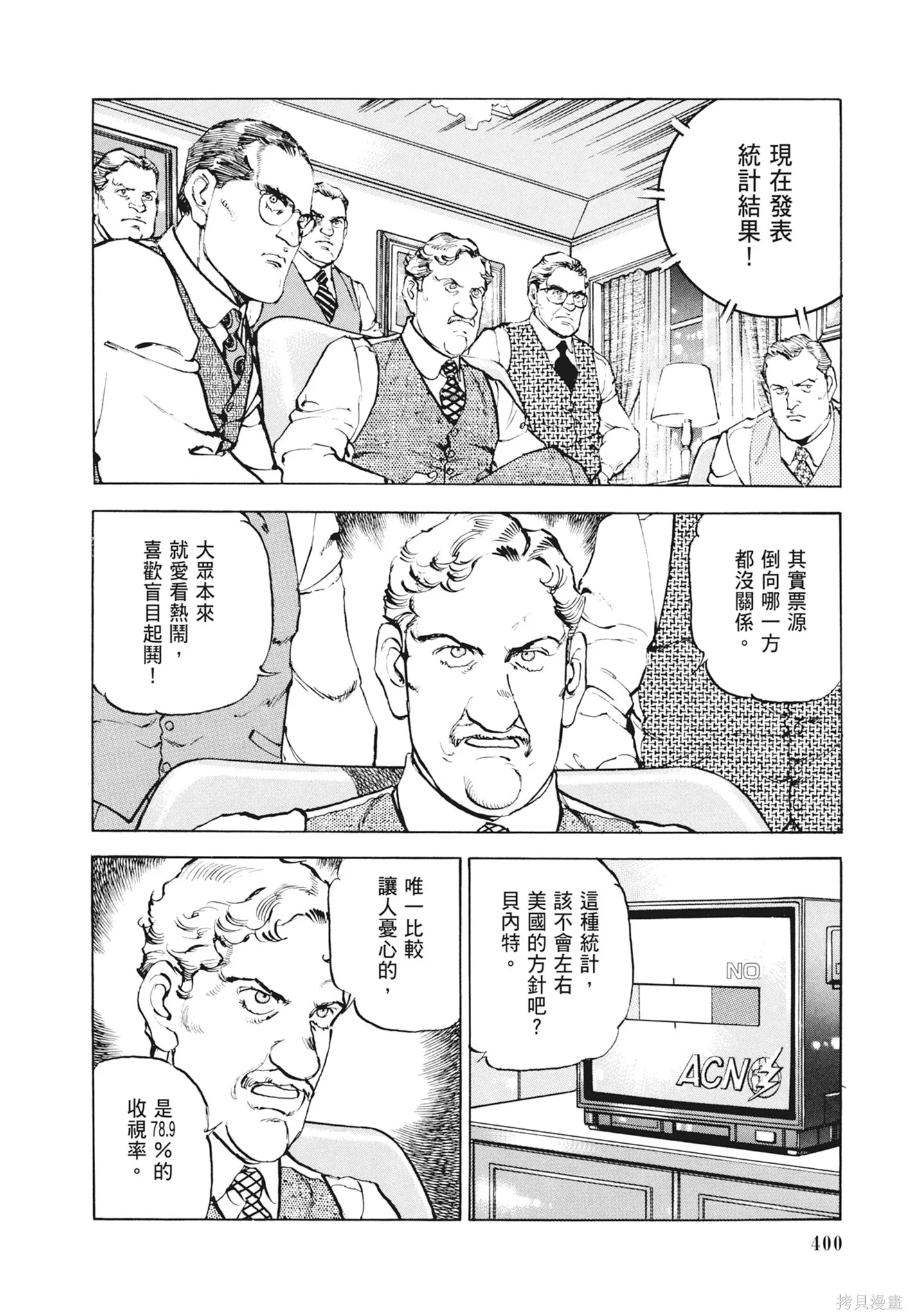 新装版12卷 第402页