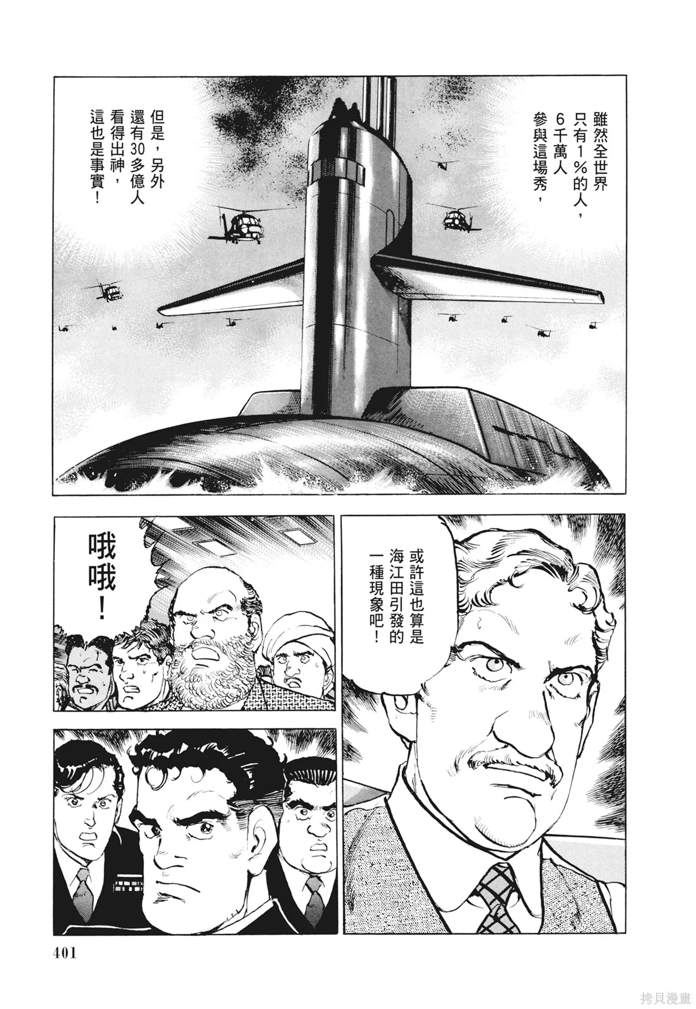 新装版12卷 第403页