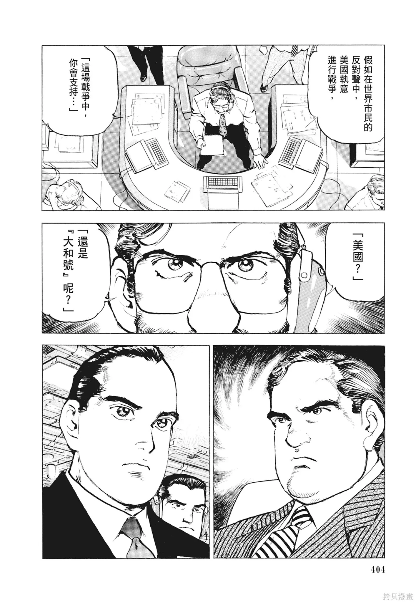 新装版12卷 第406页