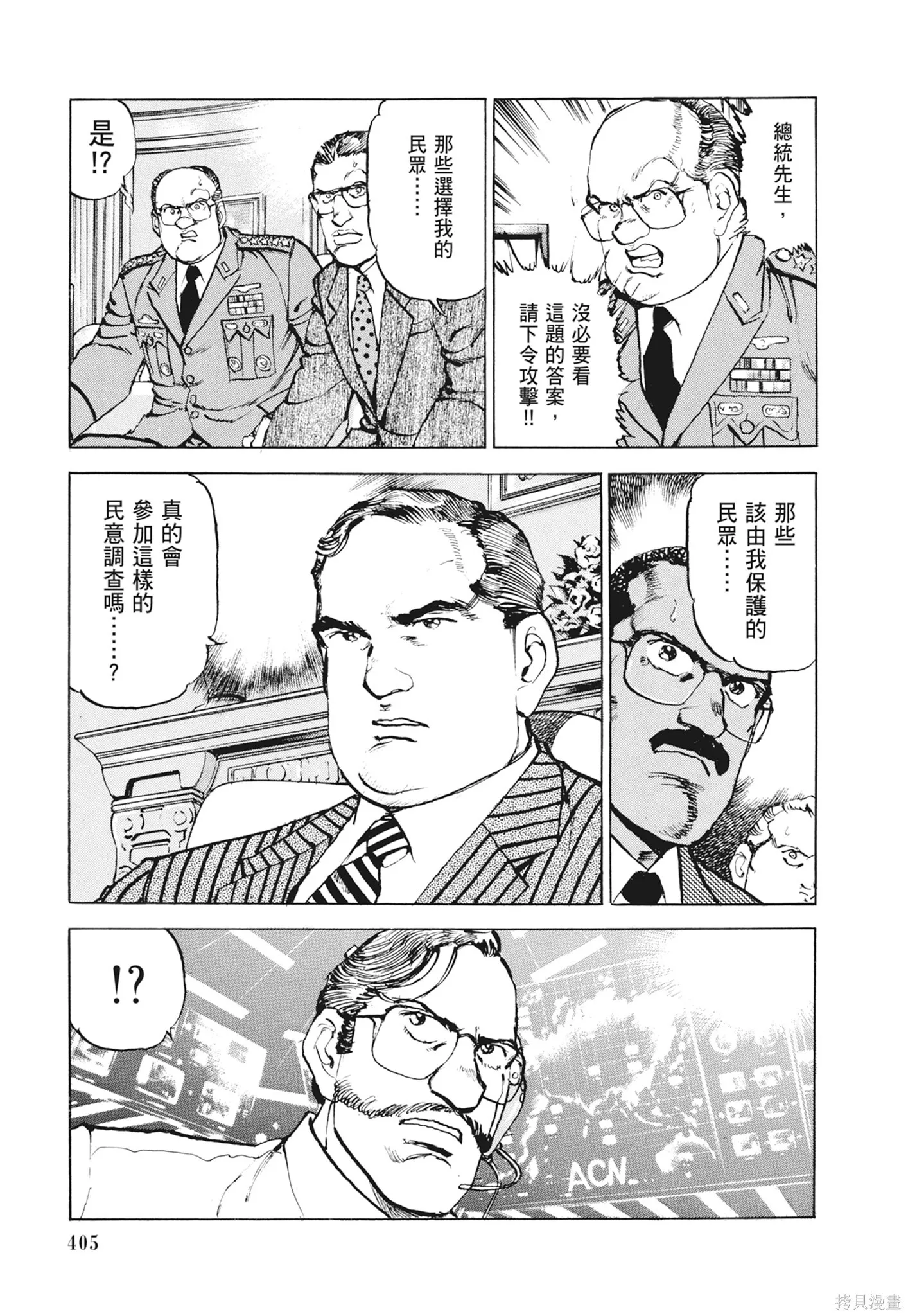 新装版12卷 第407页
