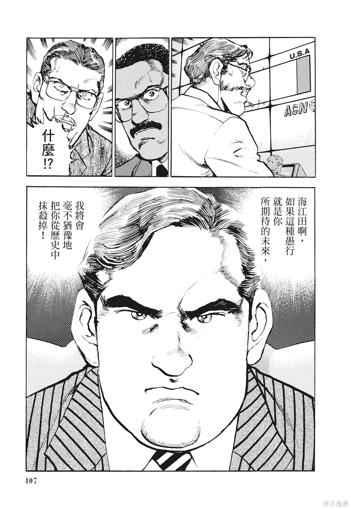 新装版12卷 第409页