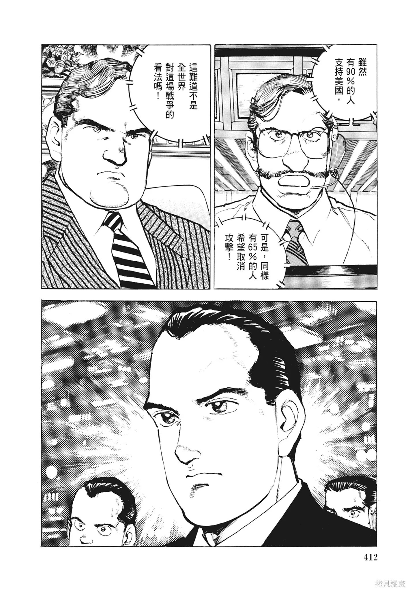 新装版12卷 第414页