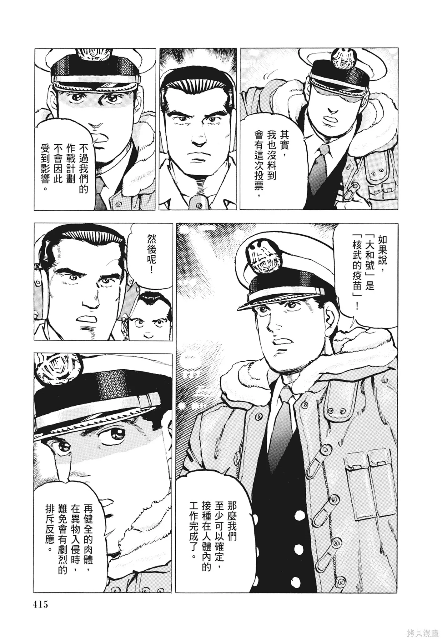 新装版12卷 第417页