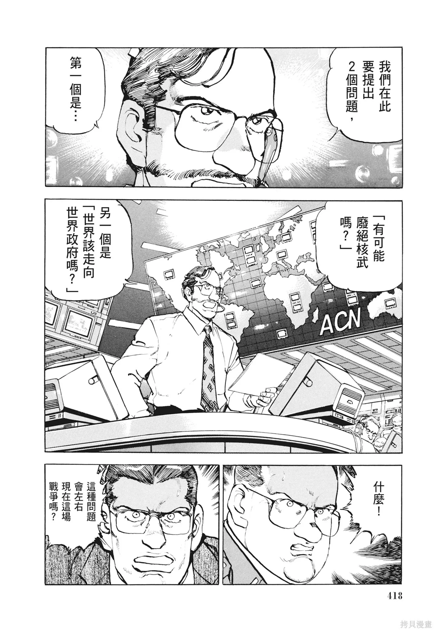 新装版12卷 第420页