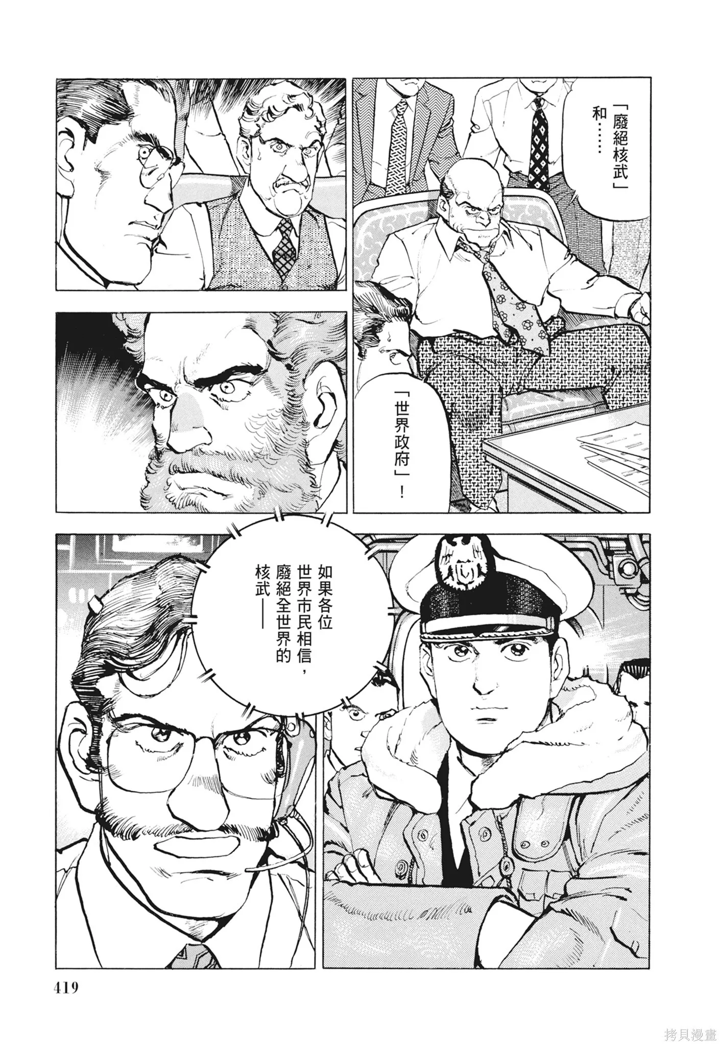新装版12卷 第421页