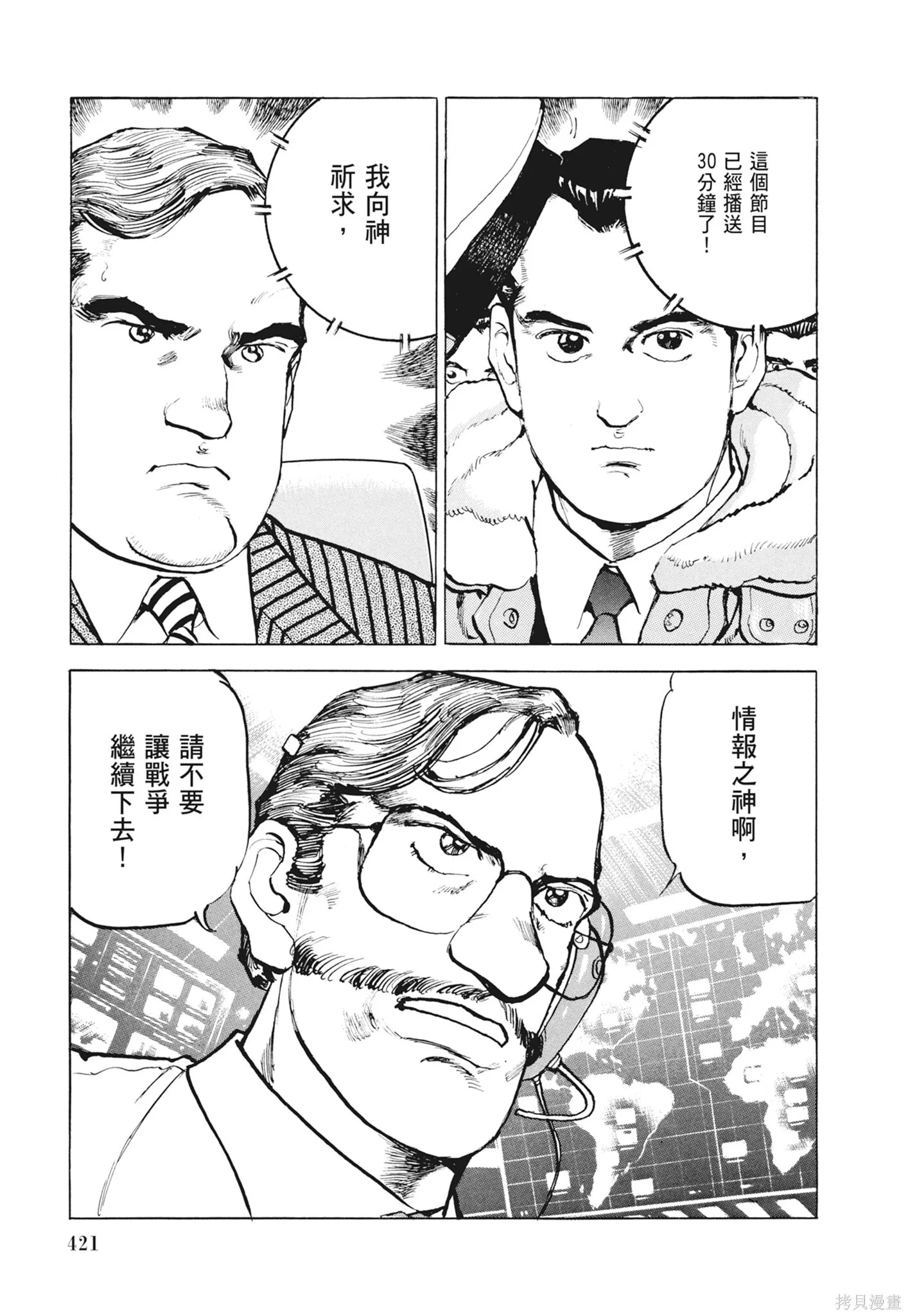 新装版12卷 第423页