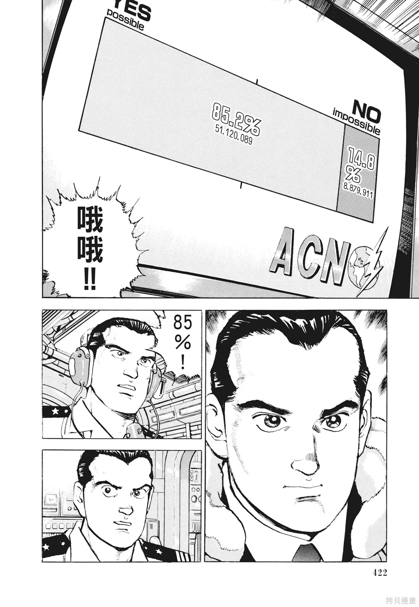 新装版12卷 第424页