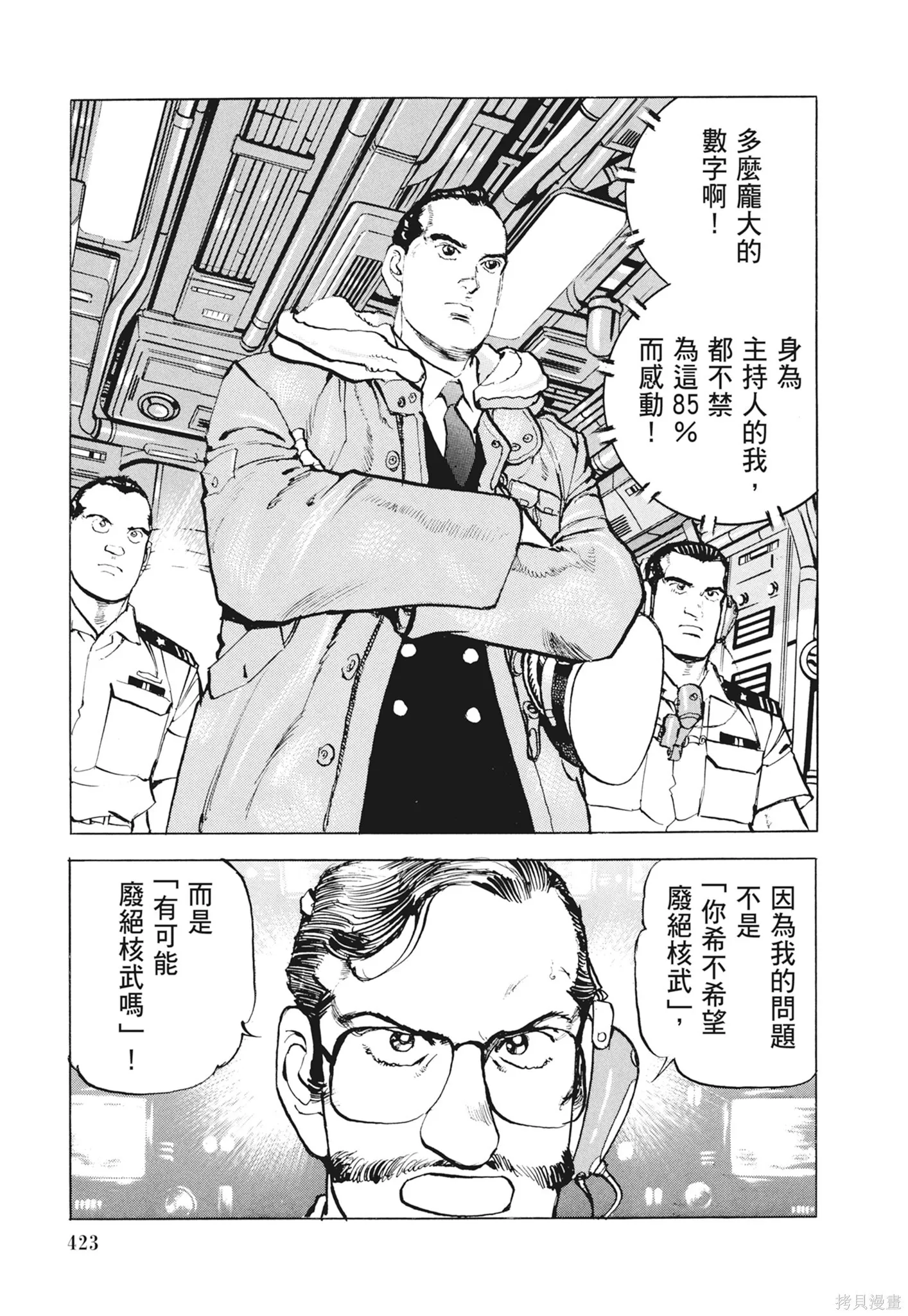 新装版12卷 第425页