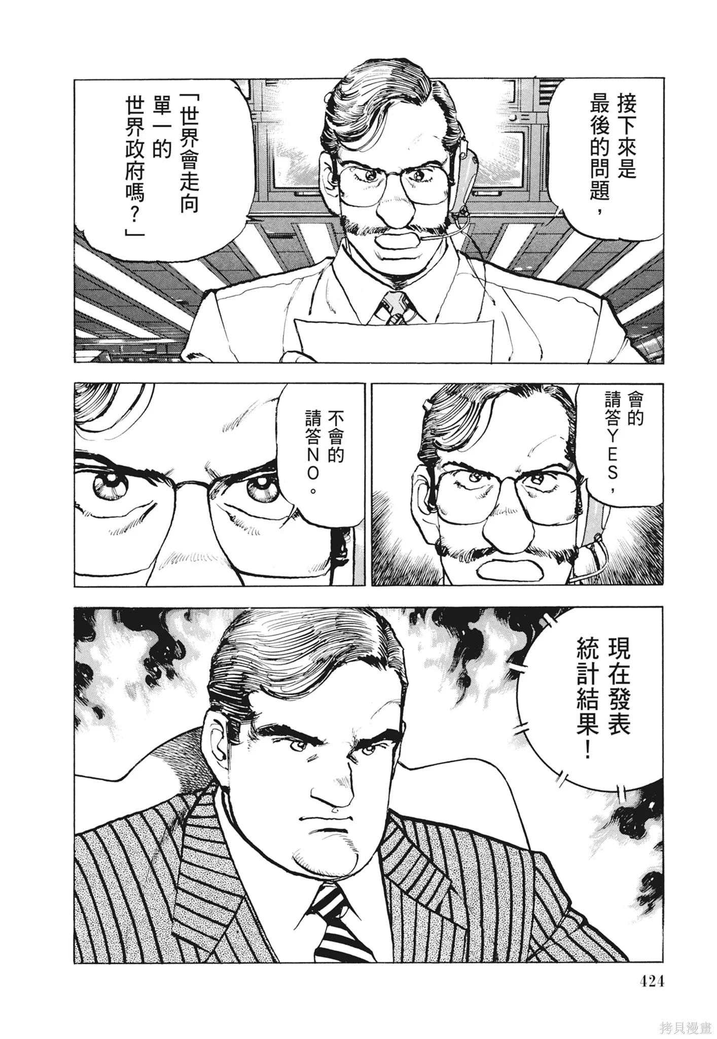新装版12卷 第426页