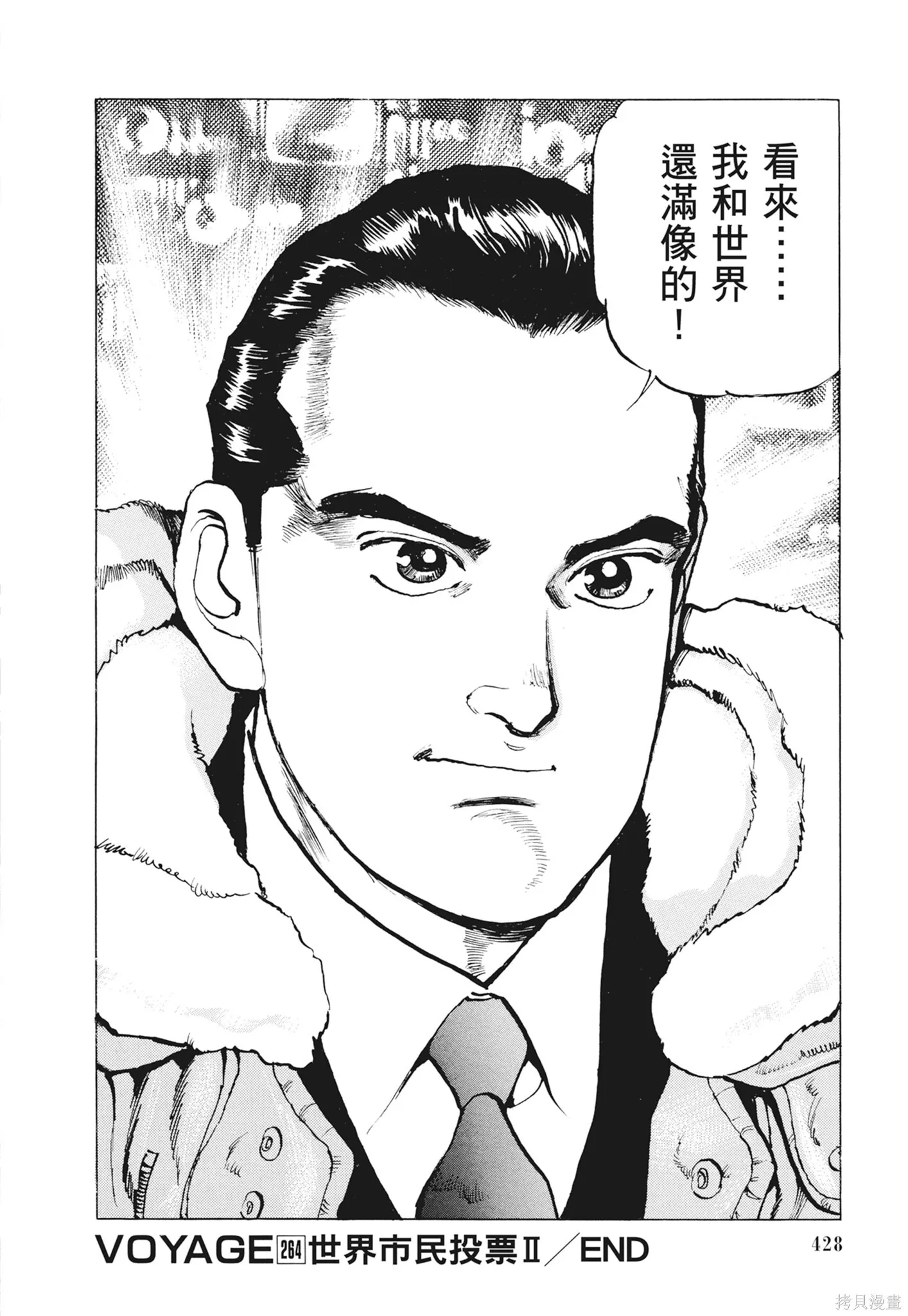 新装版12卷 第430页