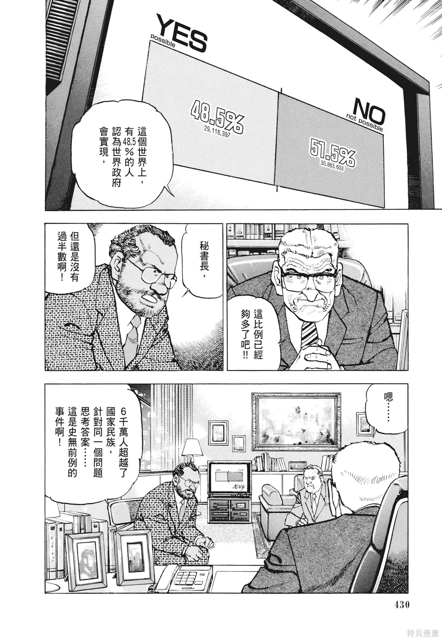 新装版12卷 第432页