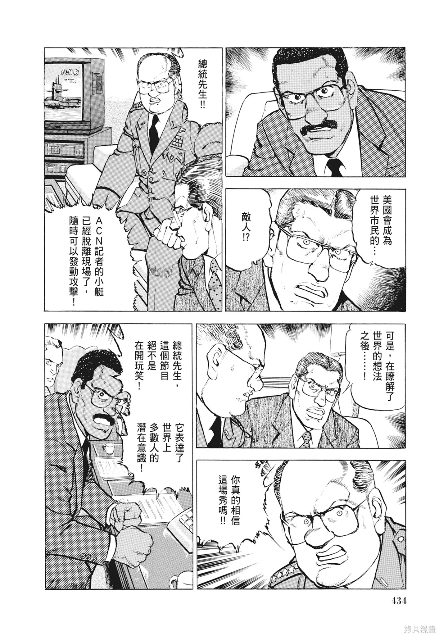 新装版12卷 第436页
