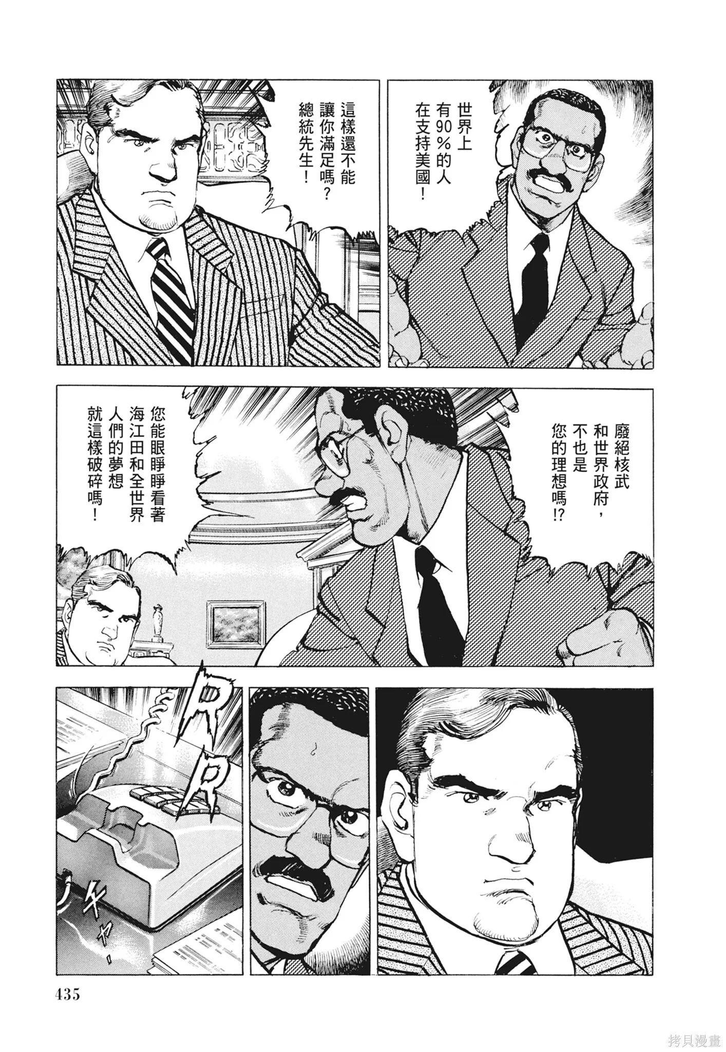 新装版12卷 第437页