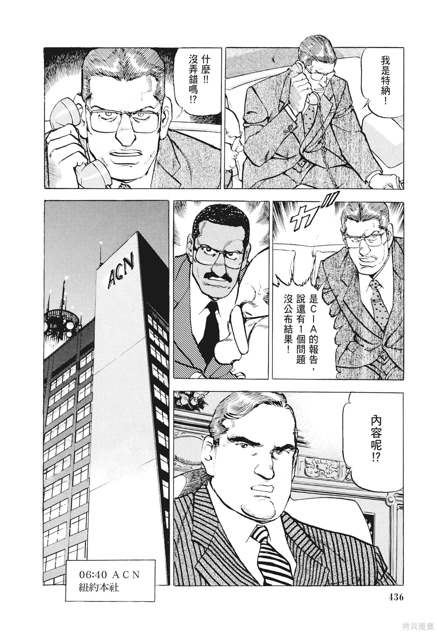 新装版12卷 第438页
