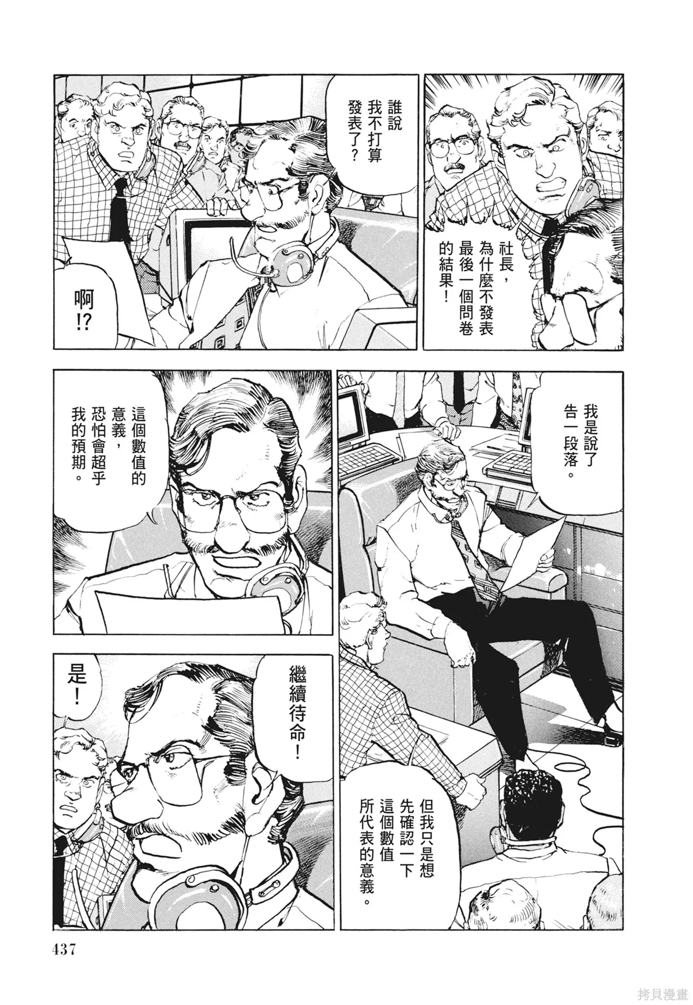 新装版12卷 第439页