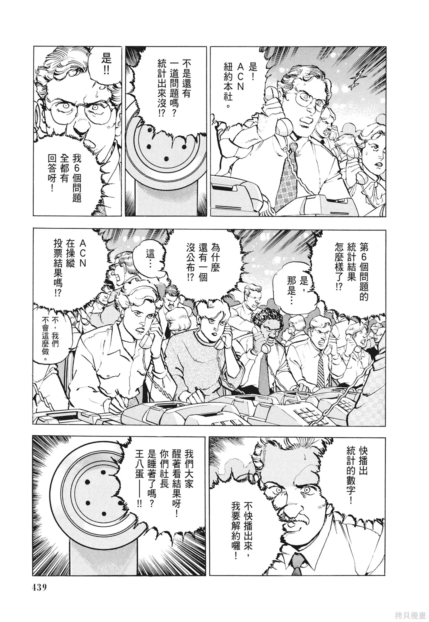 新装版12卷 第441页