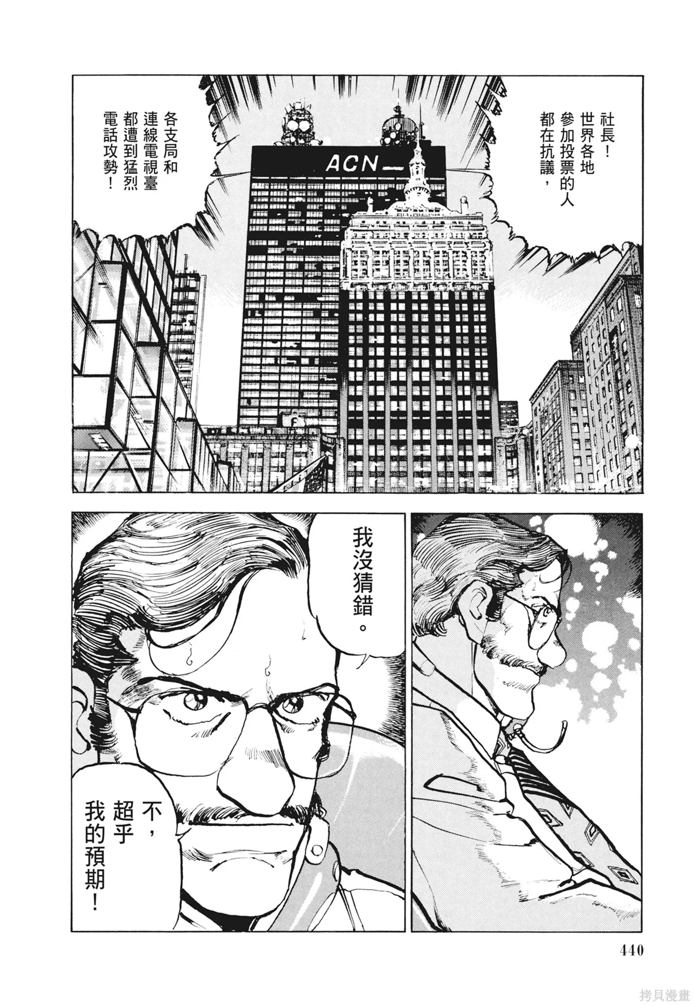 新装版12卷 第442页