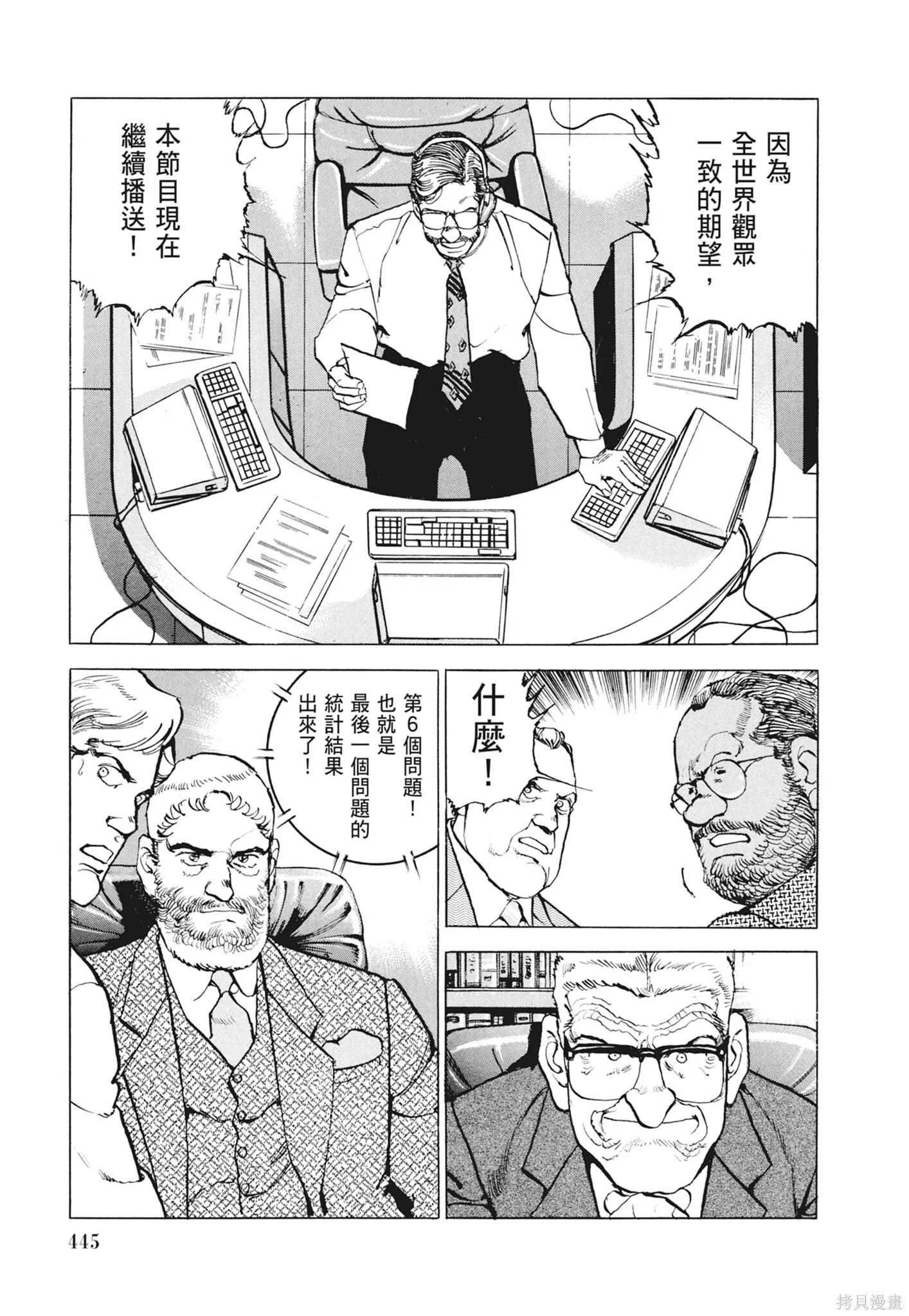 新装版12卷 第447页
