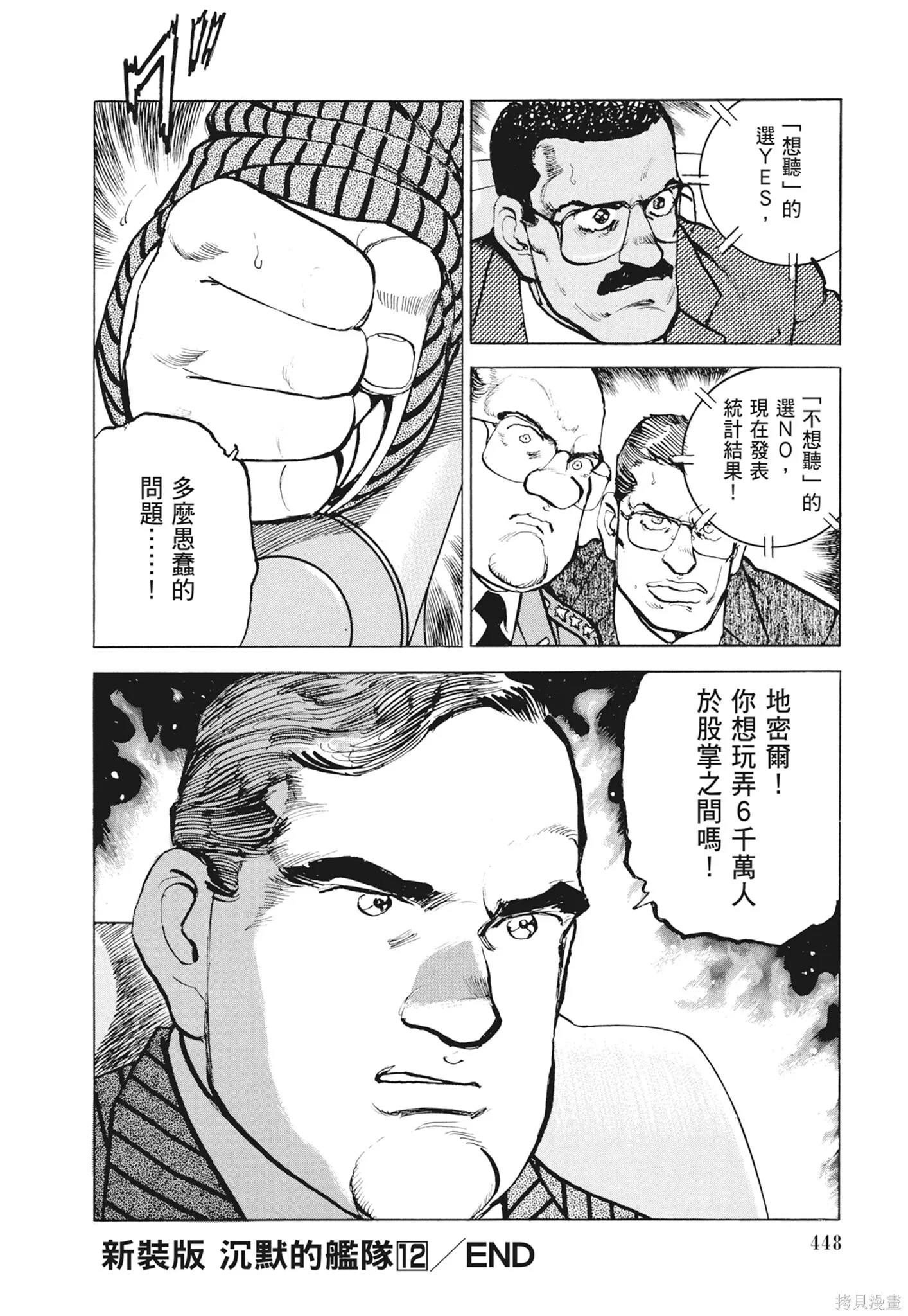 新装版12卷 第450页
