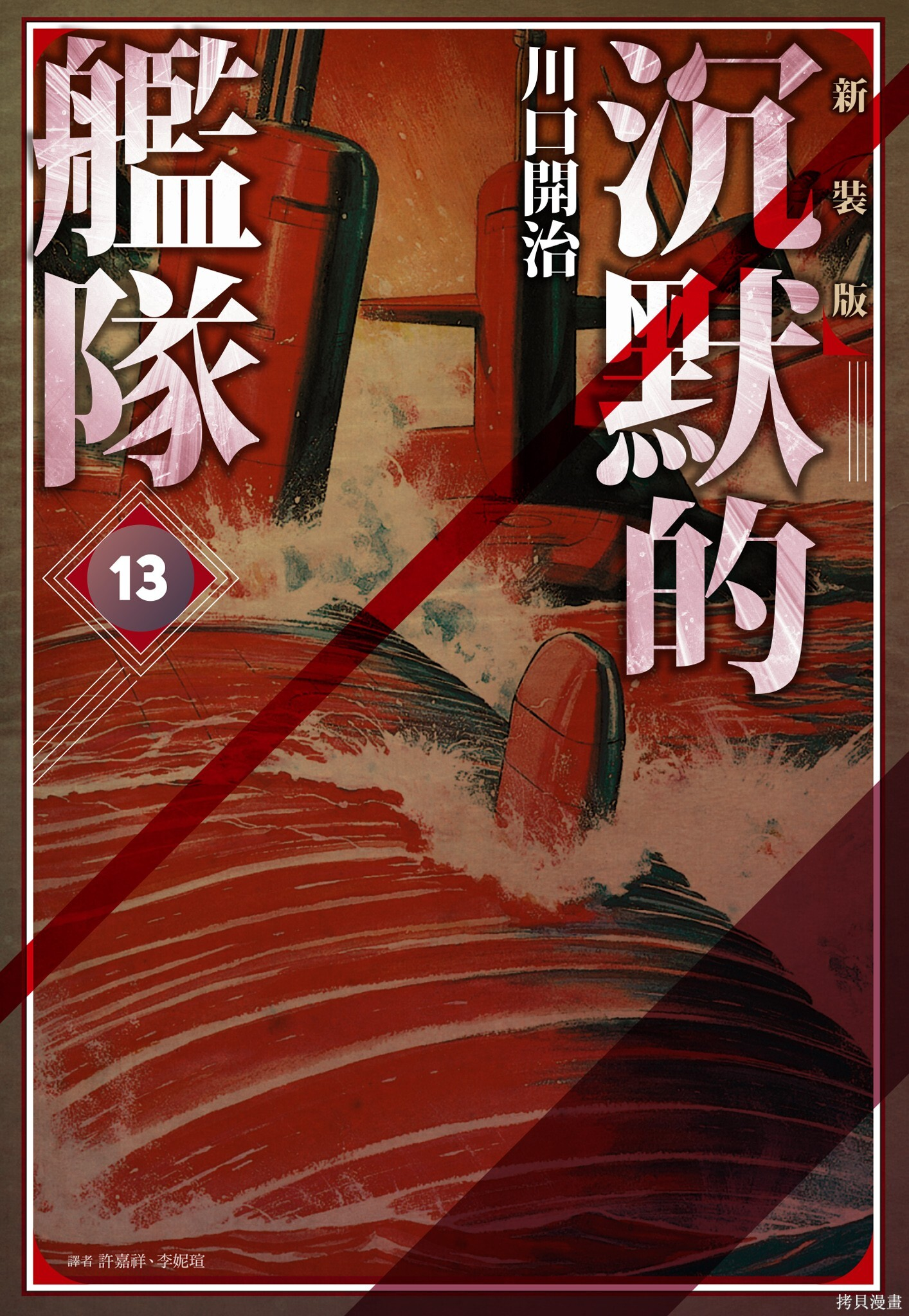 新装版13卷 第1页