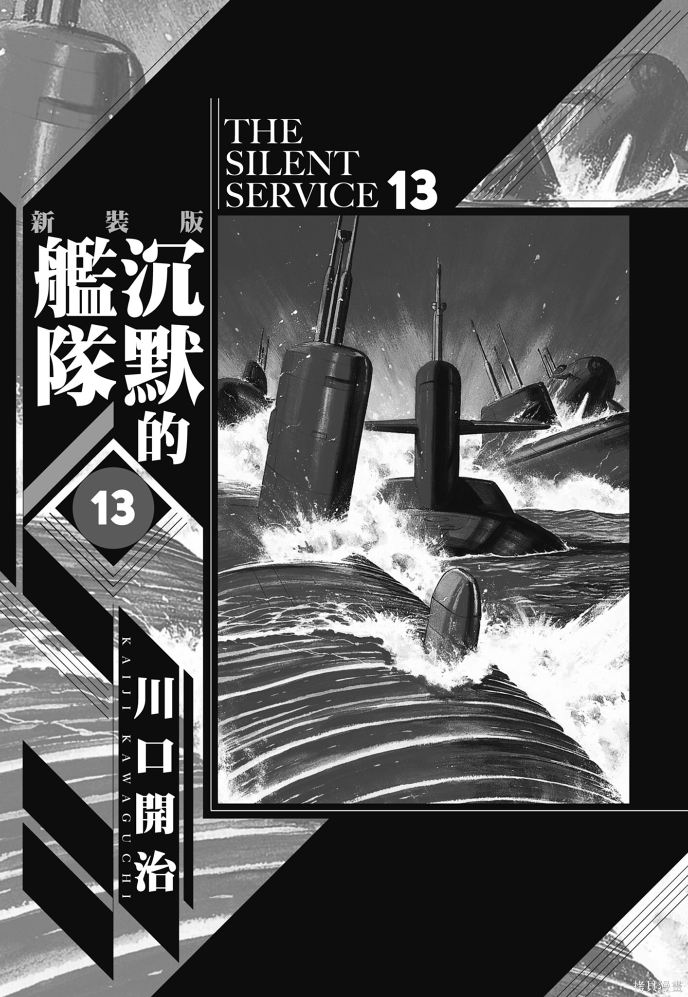 新装版13卷 第3页