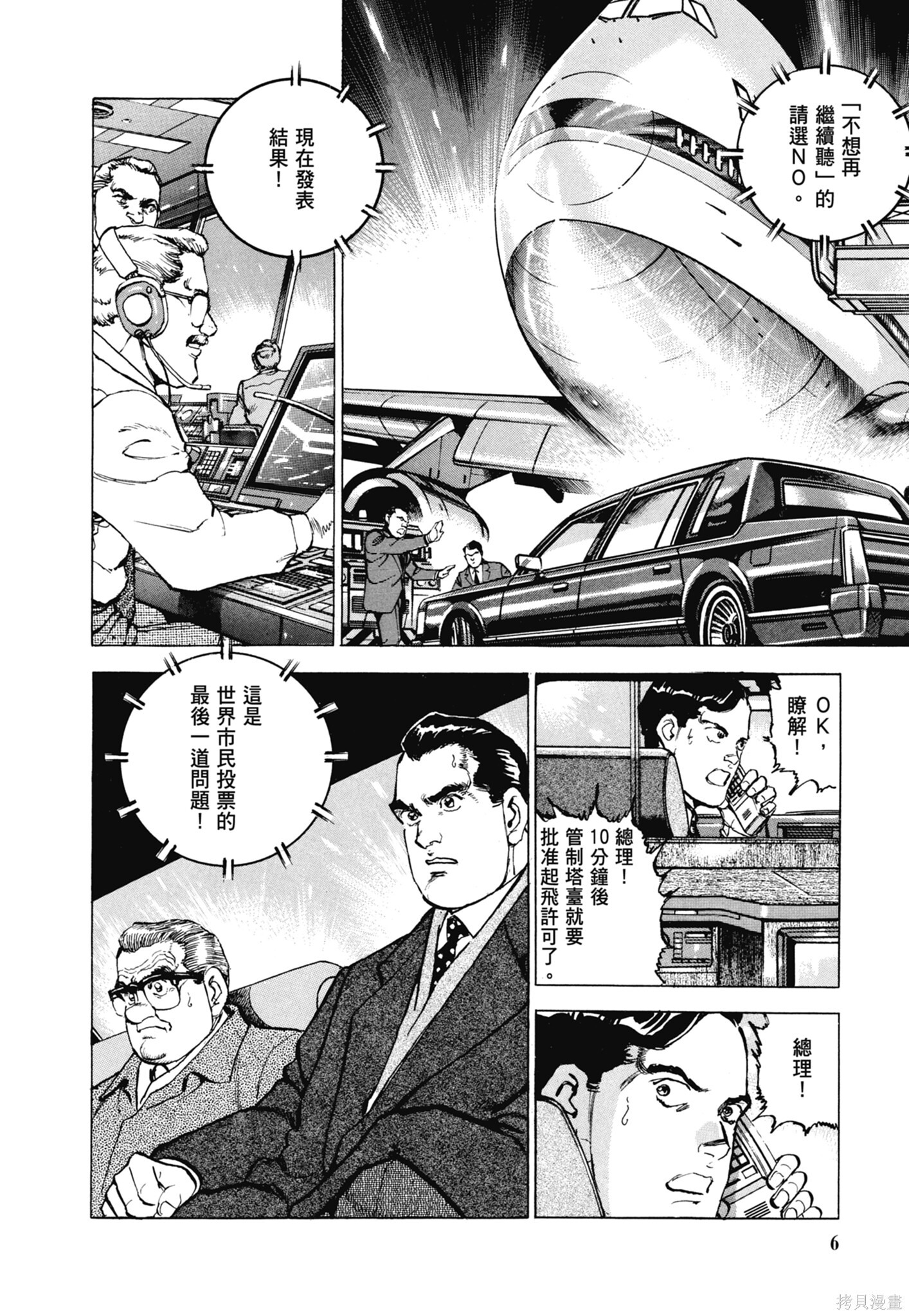 新装版13卷 第8页
