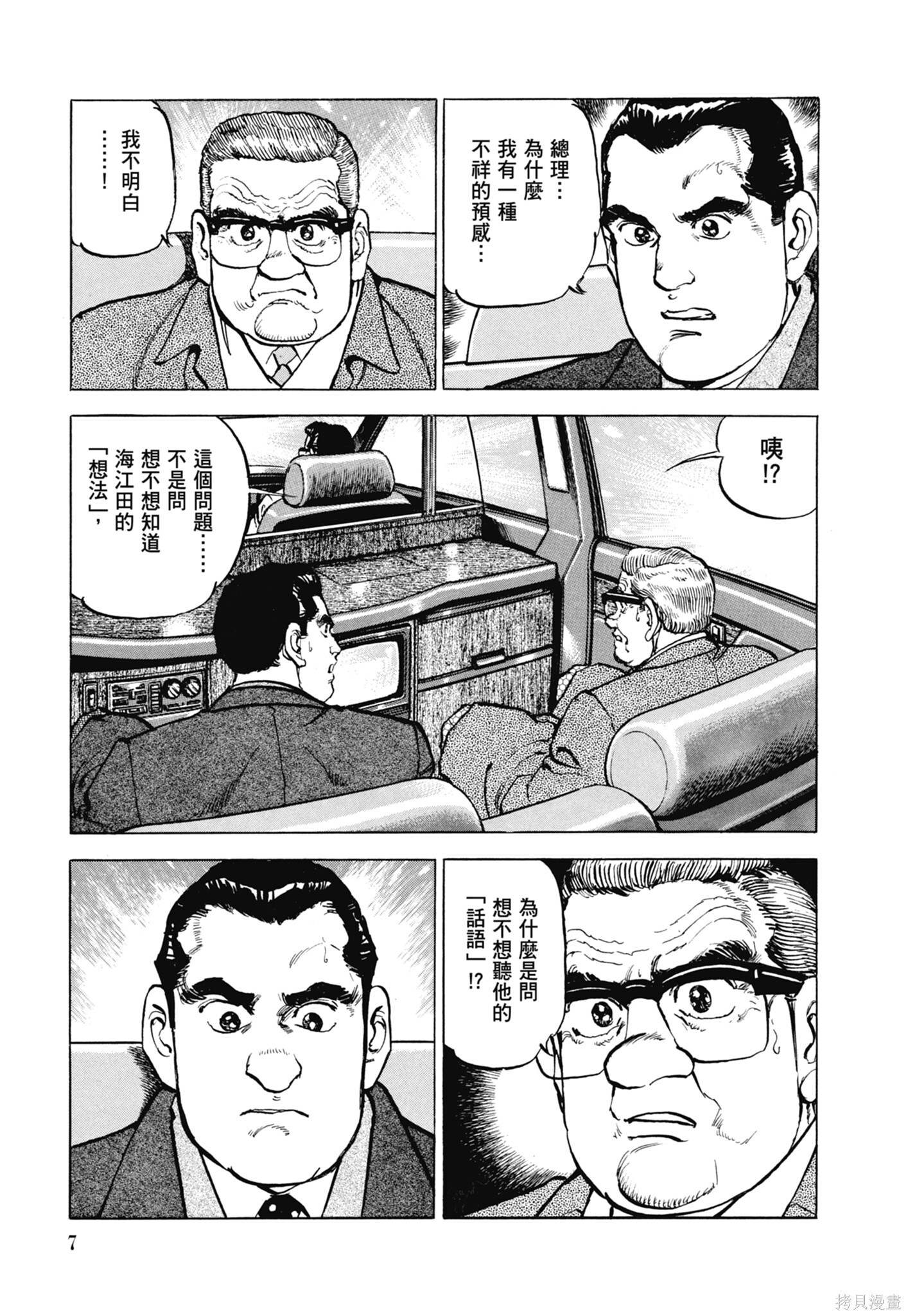 新装版13卷 第9页