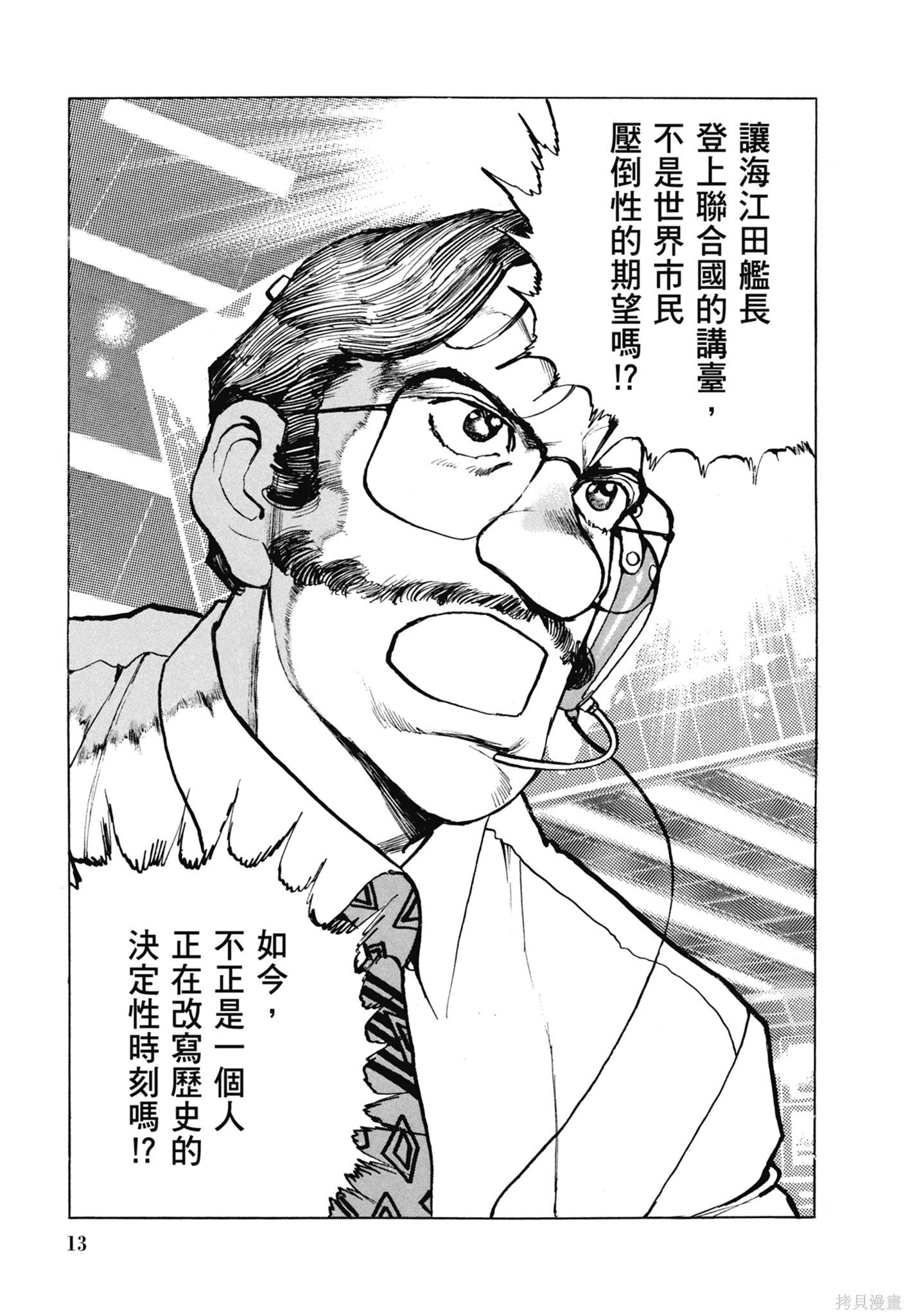 新装版13卷 第15页
