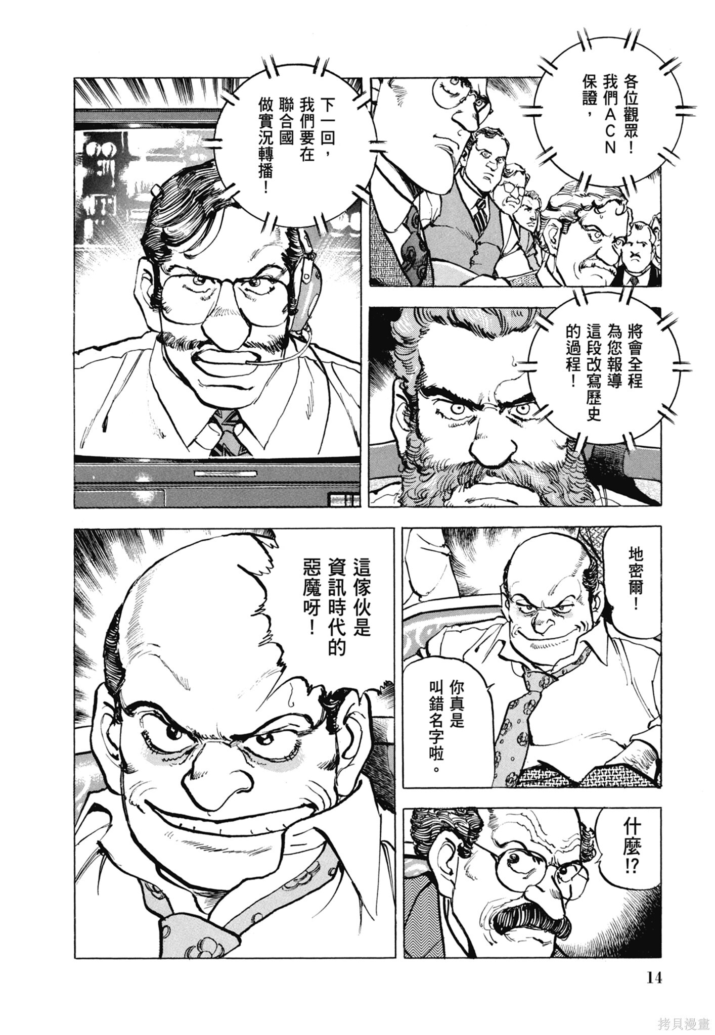 新装版13卷 第16页