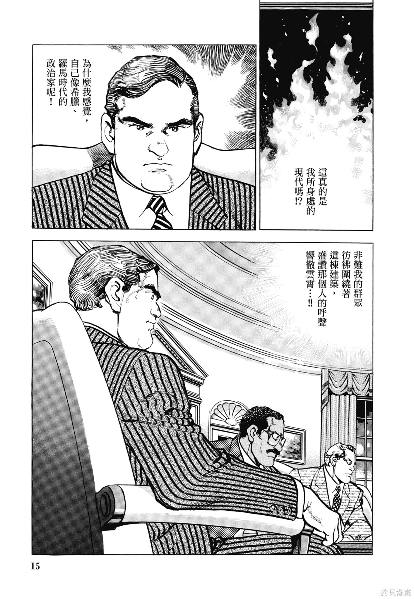 新装版13卷 第17页