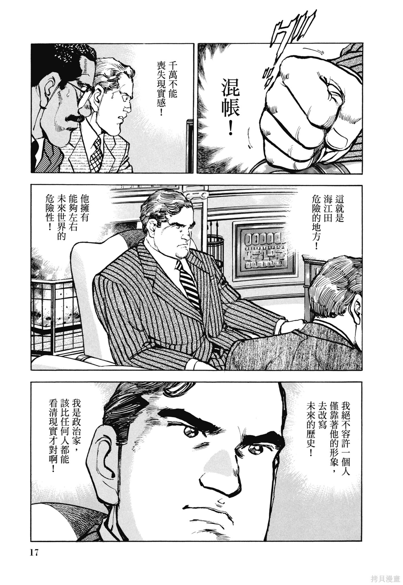 新装版13卷 第19页