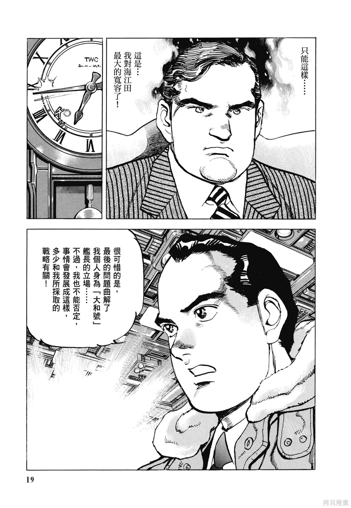 新装版13卷 第21页