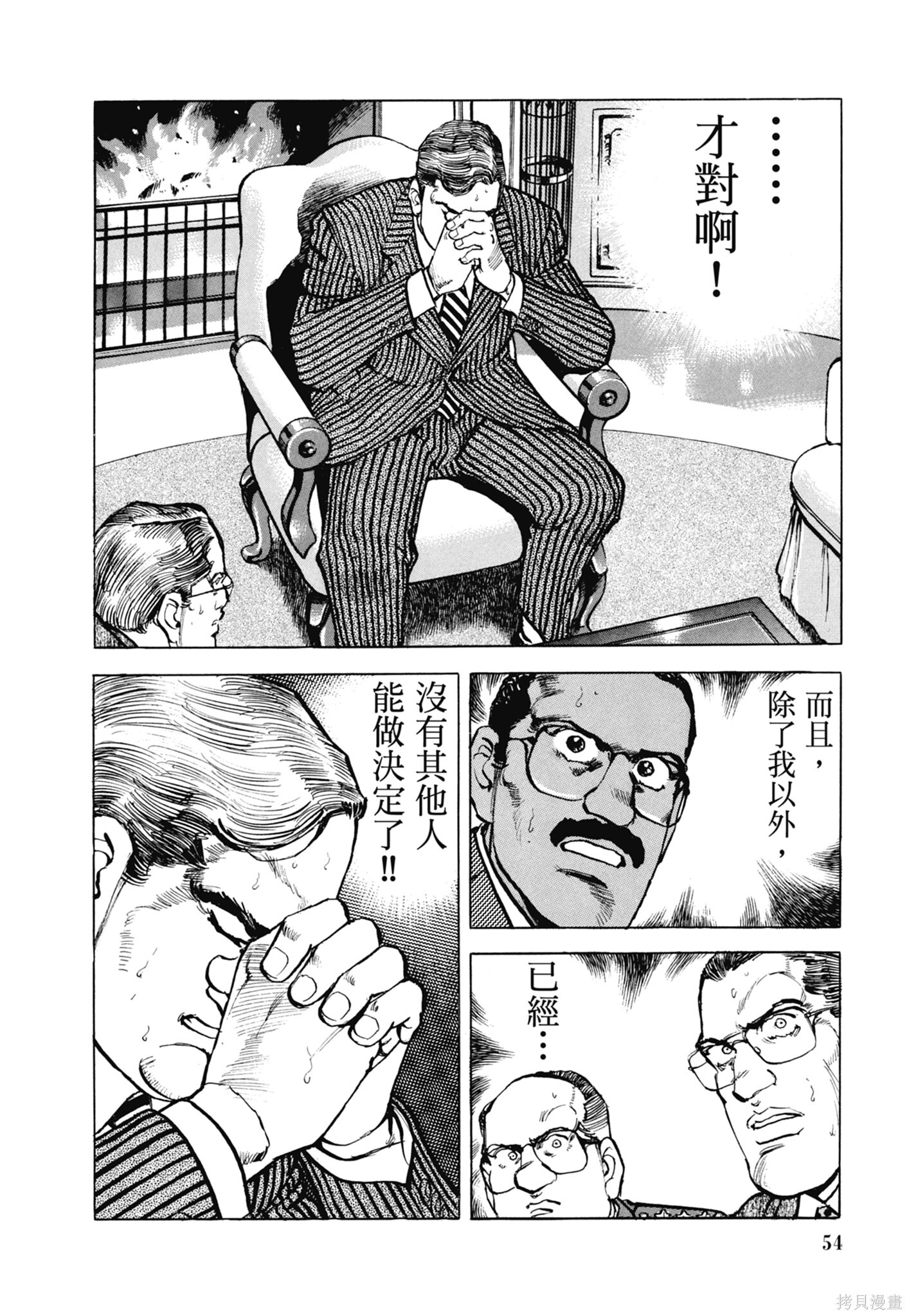 新装版13卷 第56页