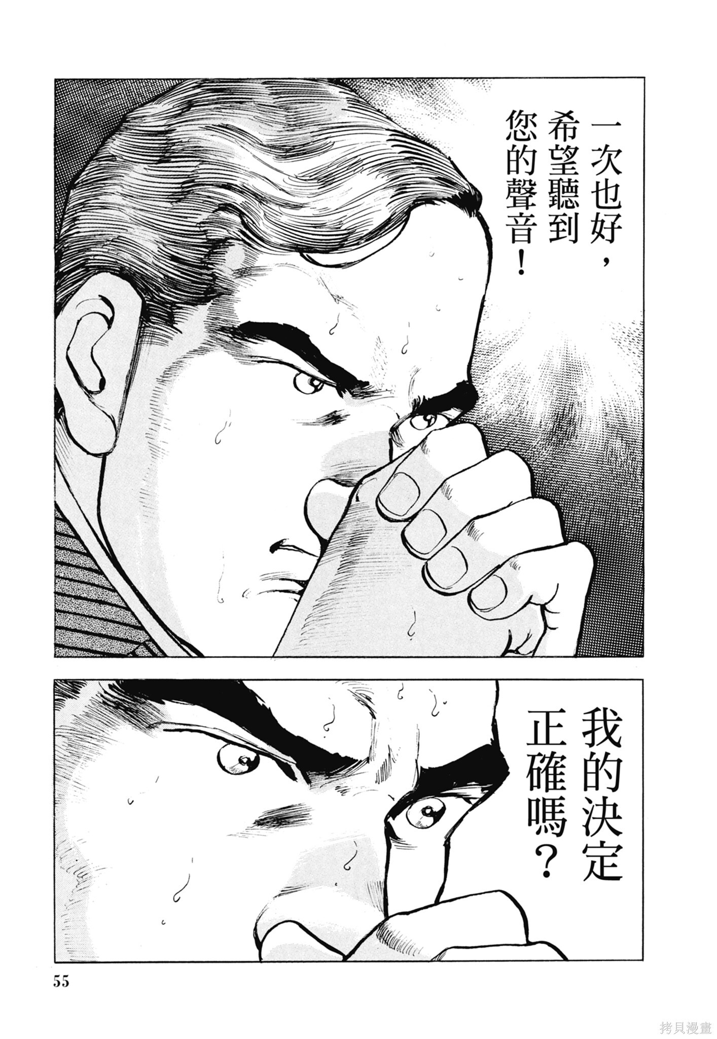 新装版13卷 第57页