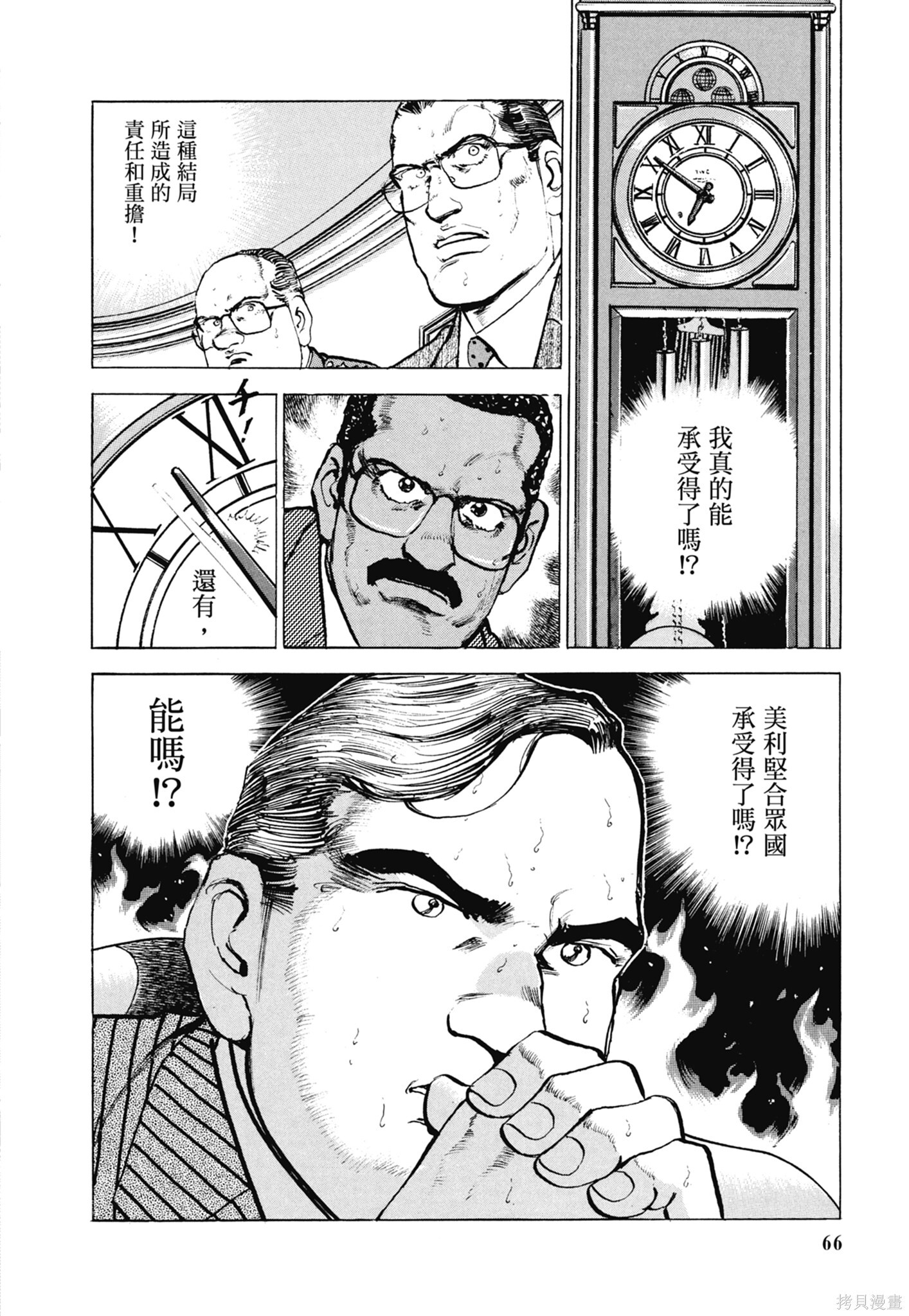 新装版13卷 第68页