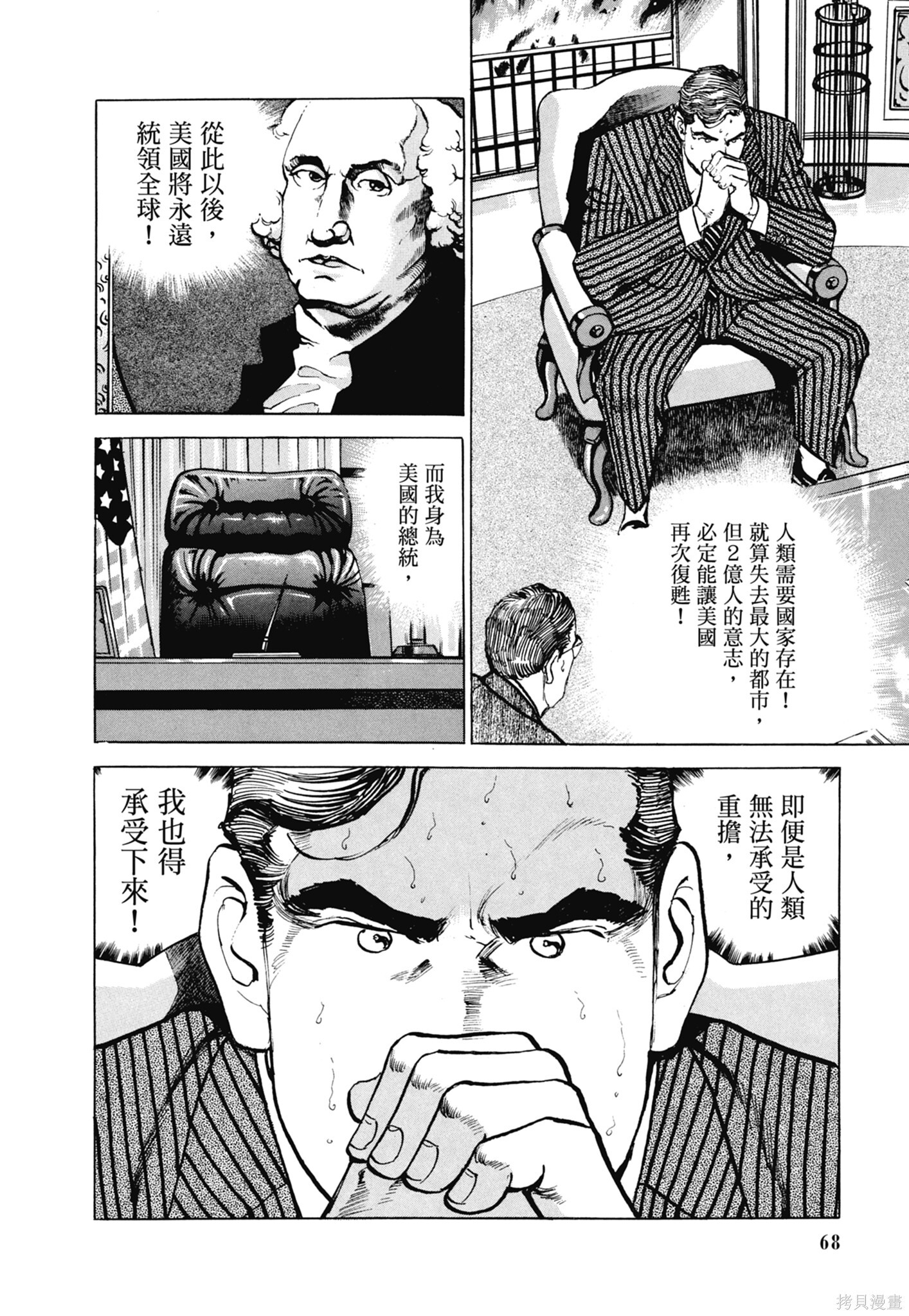 新装版13卷 第70页
